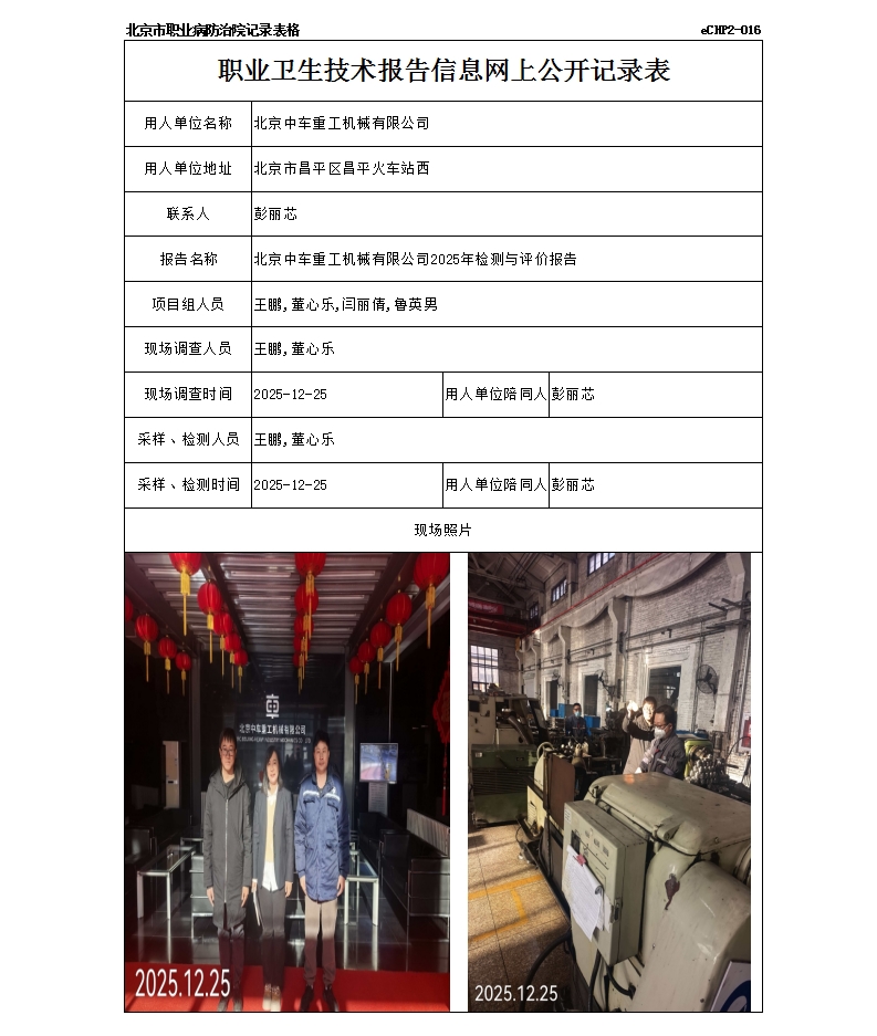 R25227北京中车重工机械有限公司.jpg