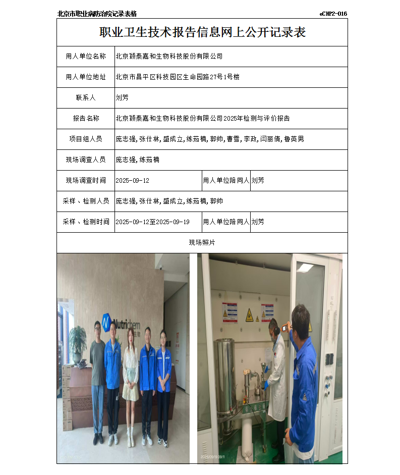R25198北京颖泰嘉和生物科技股份有限公司.png