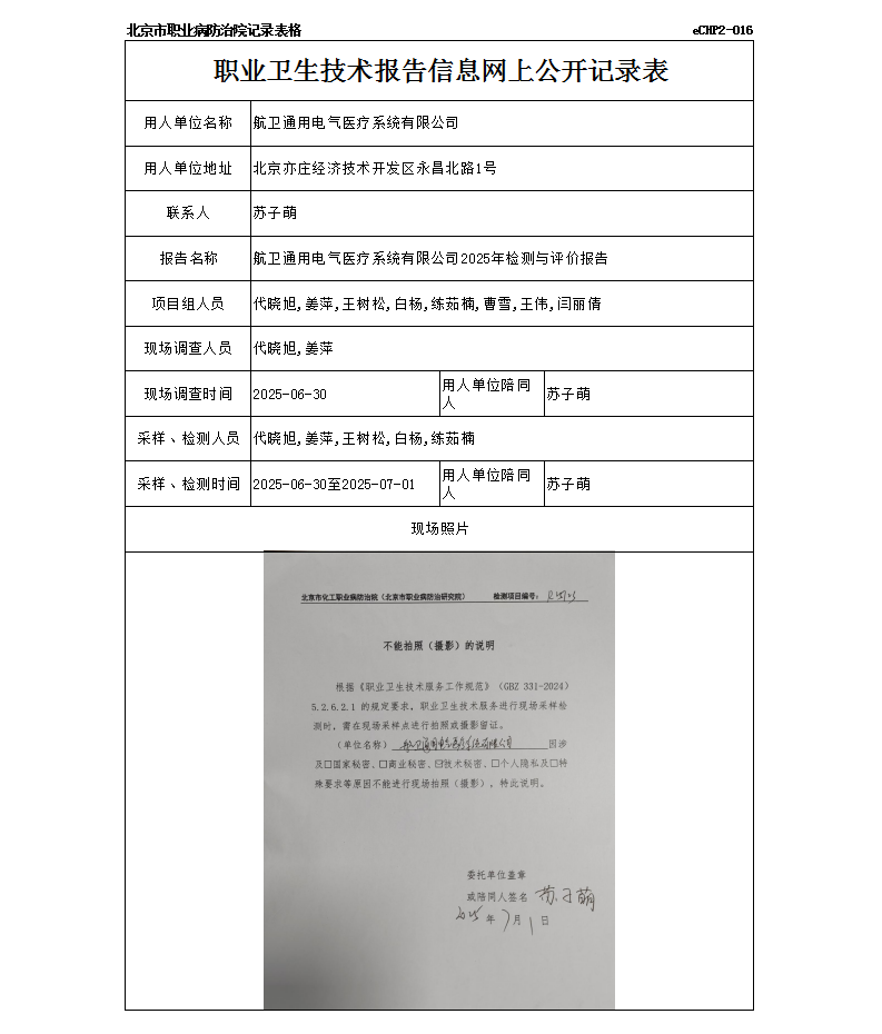 R25123航卫通用电气医疗系统有限公司.bmp