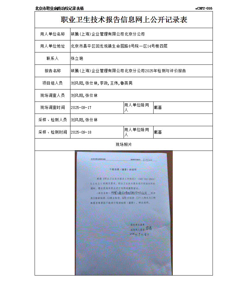 R25120硕腾(上海)企业管理有限公司北京分公司.gif
