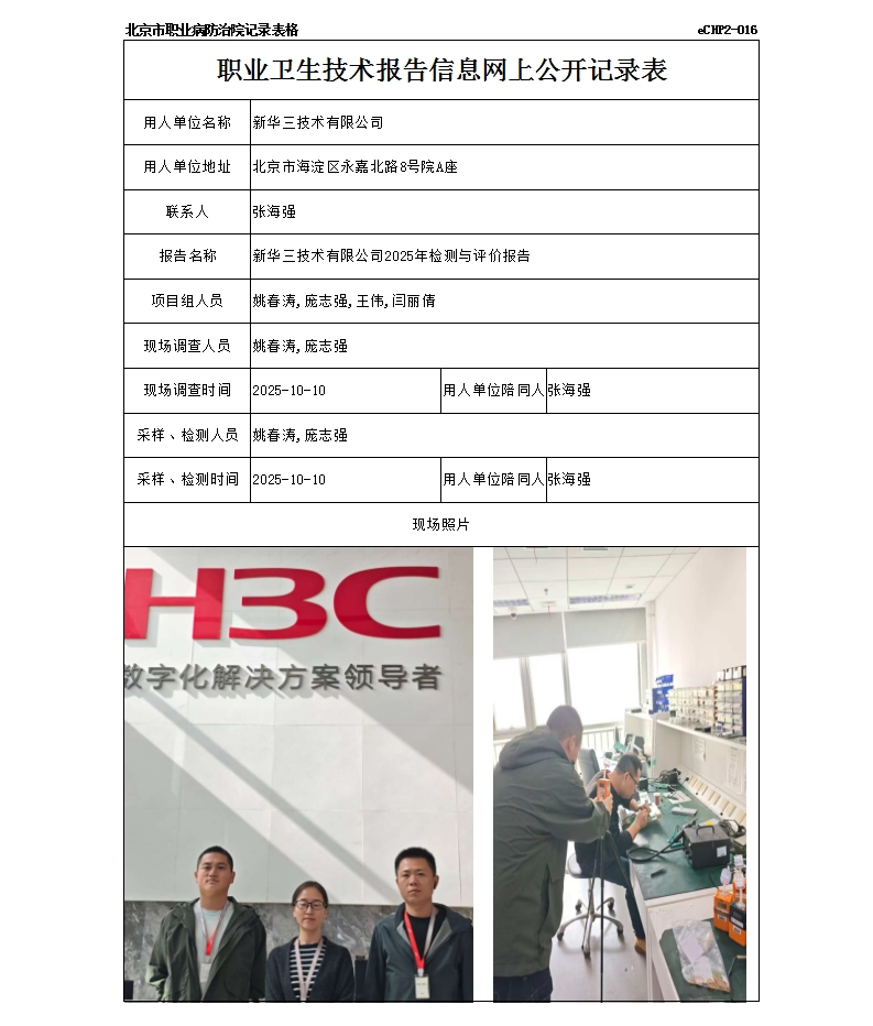 R25223新华三技术有限公司.jpg