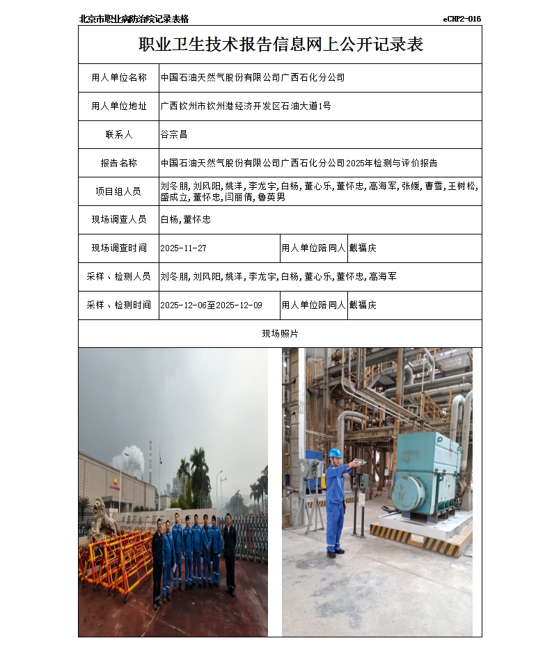 R25271中国石油天然气股份有限公司广西石化分公司.jpg