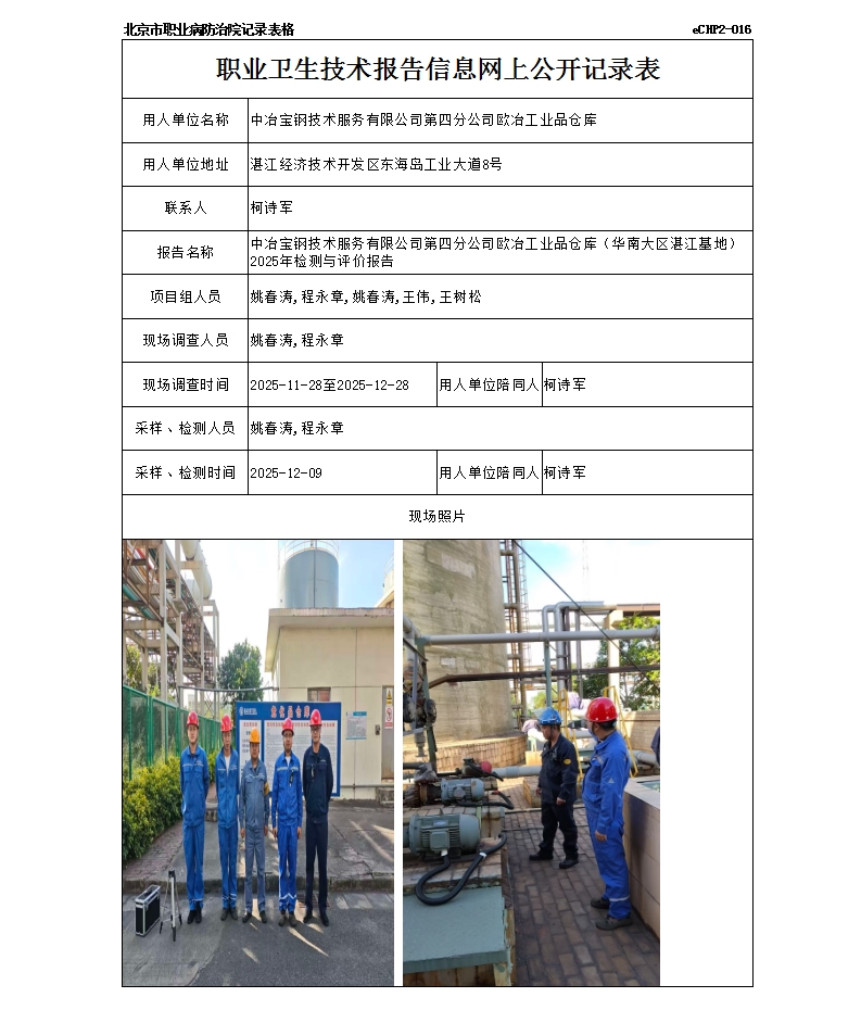 R25281中冶宝钢技术服务有限公司第四分公司.jpg