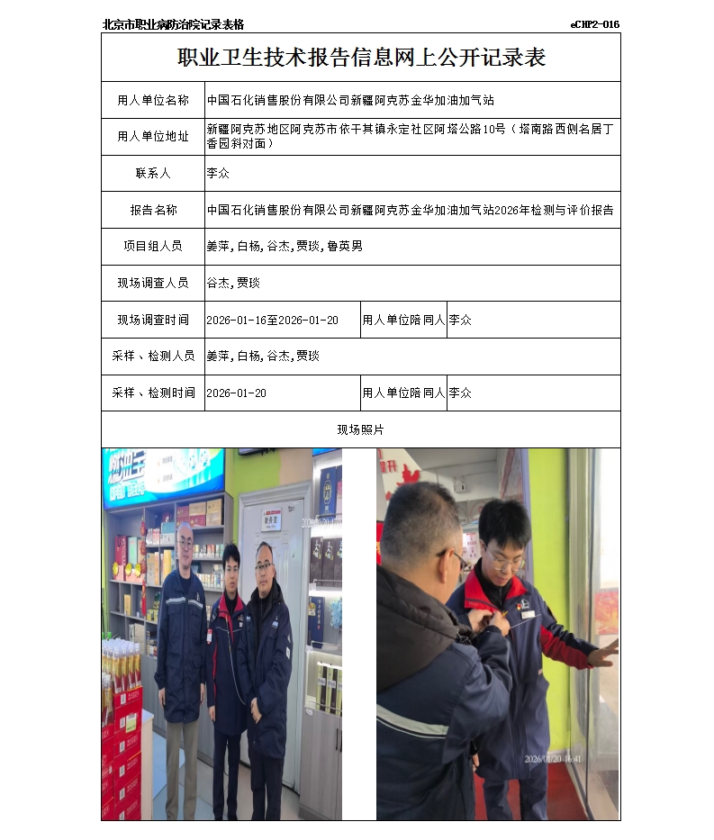 R26032中国石化销售股份有限公司新疆阿克苏金华加油加气站.jpg