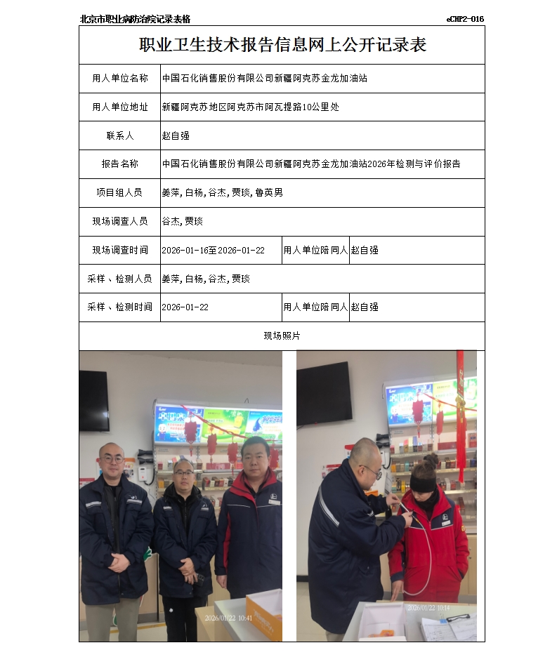 R26033中国石化销售股份有限公司新疆阿克苏金龙加油站.jpg