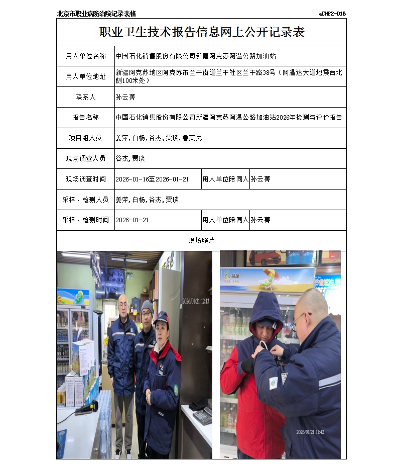 R26026中国石化销售股份有限公司新疆阿克苏阿温公路加油站.jpg