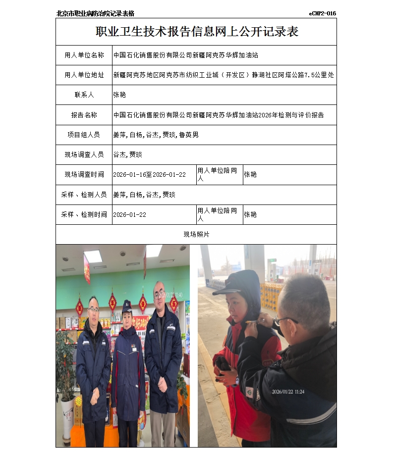 R26031中国石化销售股份有限公司新疆阿克苏华辉加油站.jpg