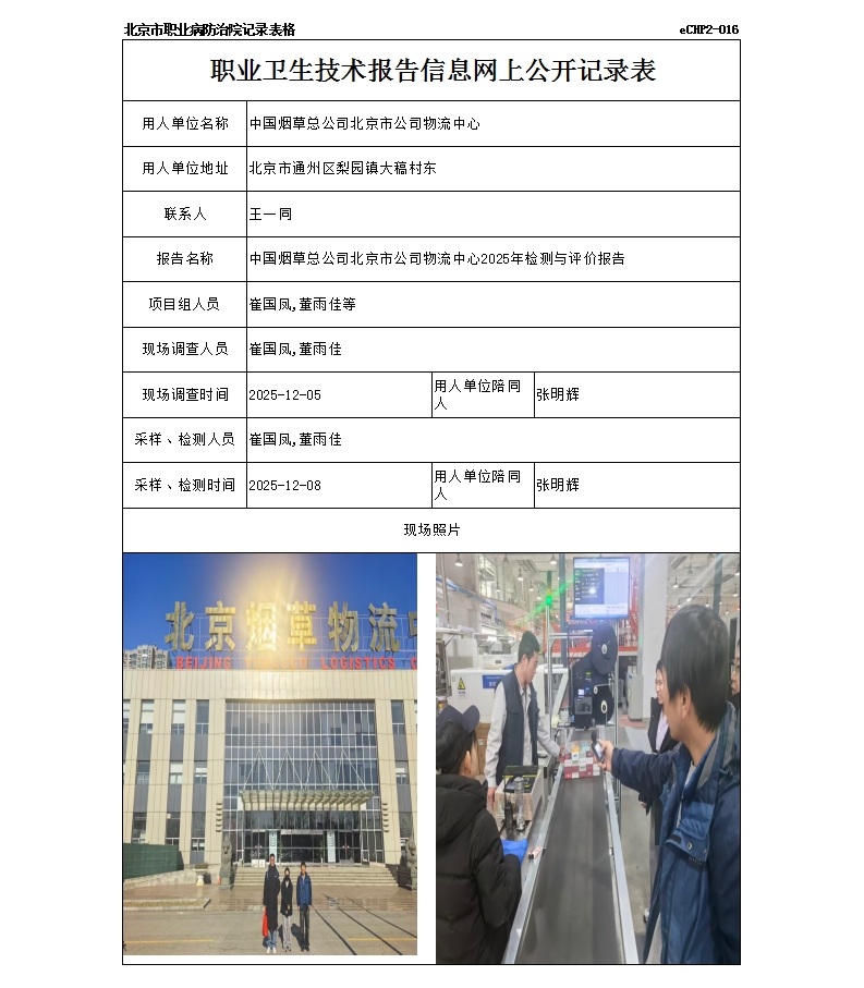 R25280中国烟草总公司北京市公司物流中心.jpg