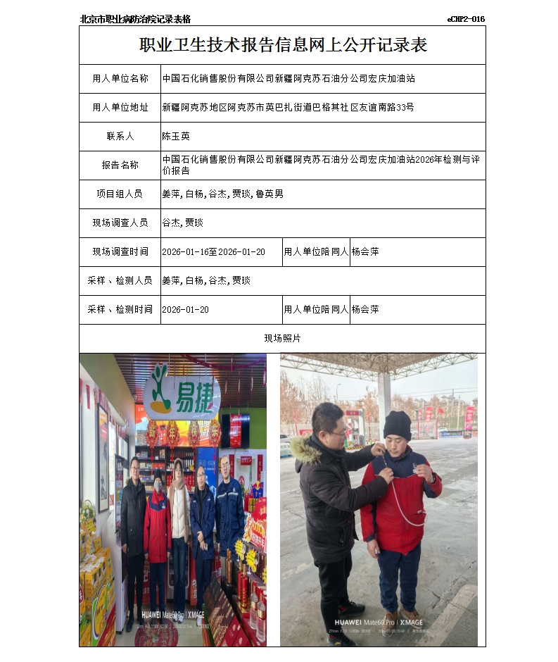 R26024中国石化销售股份有限公司新疆阿克苏石油分公司宏庆加油站.jpg