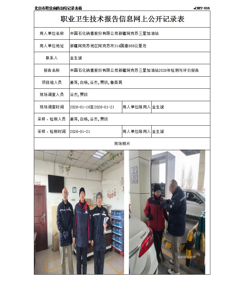 R26034中国石化销售股份有限公司新疆阿克苏三星加油站.jpg