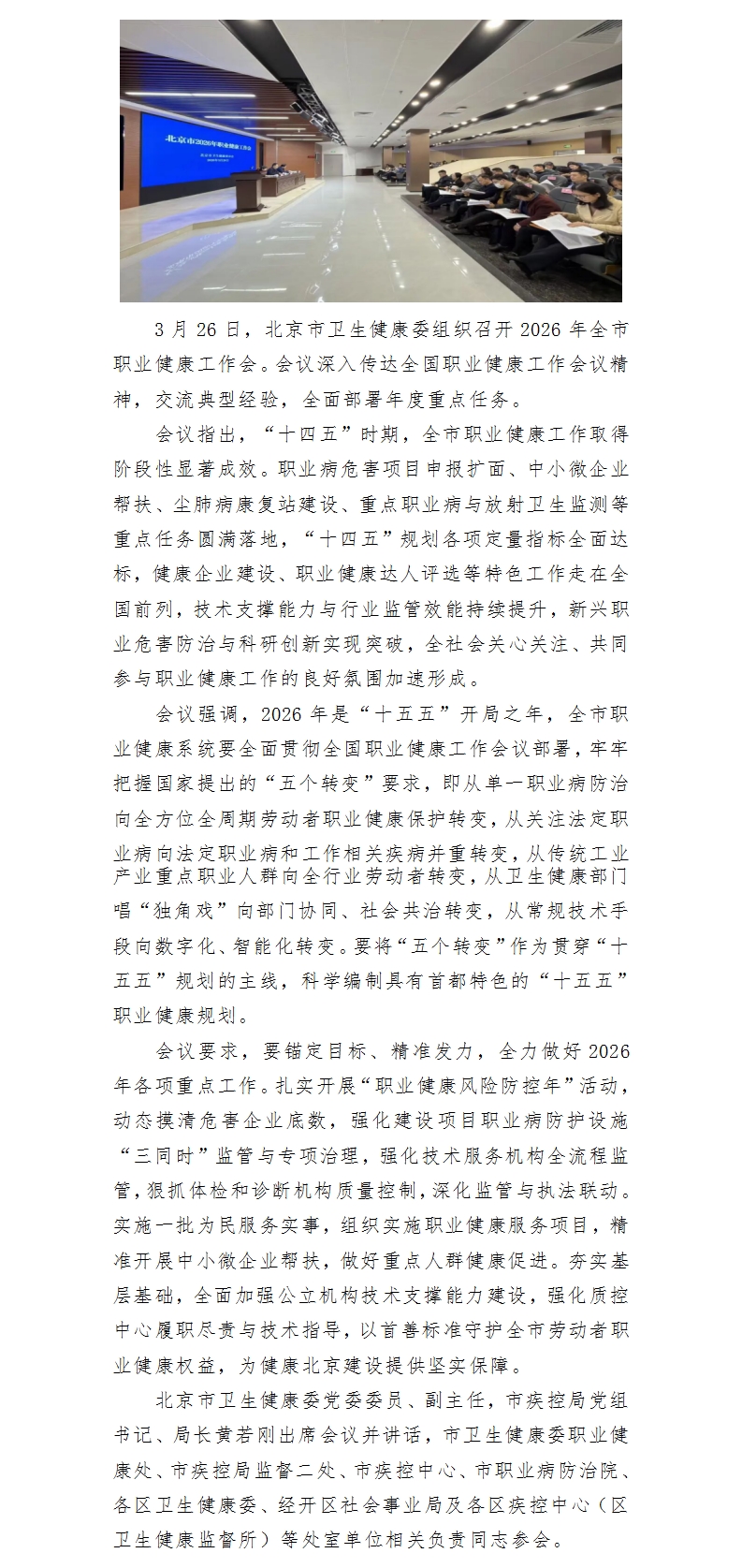 北京市2026年全市职业健康工作会召开.jpg