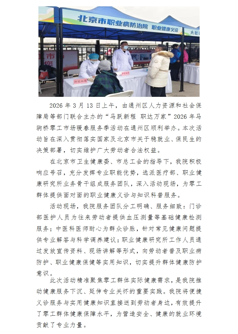 我院护航零工群体健康 助力“马跃新程 职达万家”暖春服务季.jpg