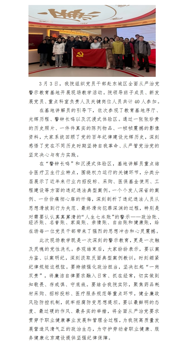 我院组织党员干部赴东城区全面从严治党警示教育基地开展现场教学活动.jpg