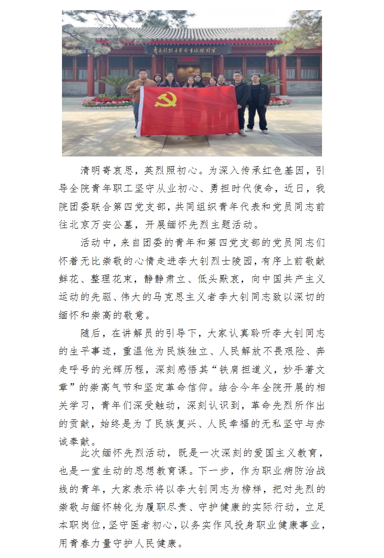 清明祭英烈 青春承使命——我院团委与第四党支部共赴万安公墓缅怀革命先烈.jpg