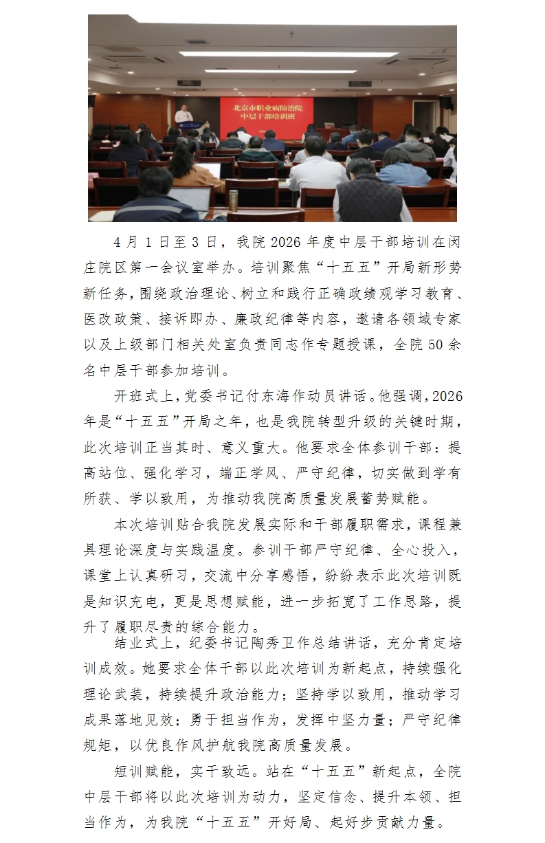 蓄势赋能强本领 奋楫争先启新程——我院2026年度中层干部培训圆满完成.jpg