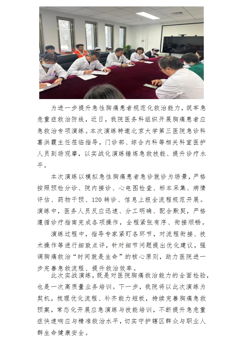 我院胸痛救治演练圆满完成.jpg