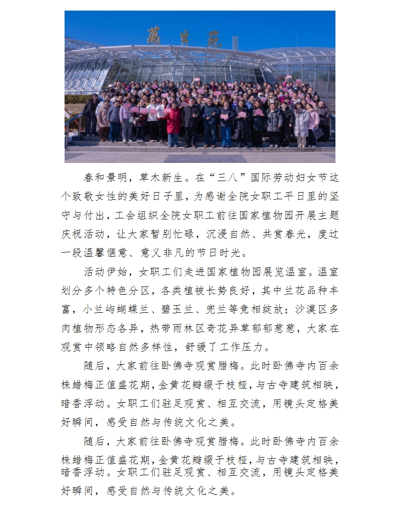 春风拂芳华，赏景润初心——我院开展“三八”国际劳动妇女节主题活动.jpg