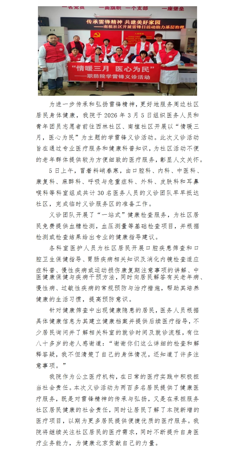 “情暖三月，医心为民”——我院开展社区学雷锋义诊活动.jpg