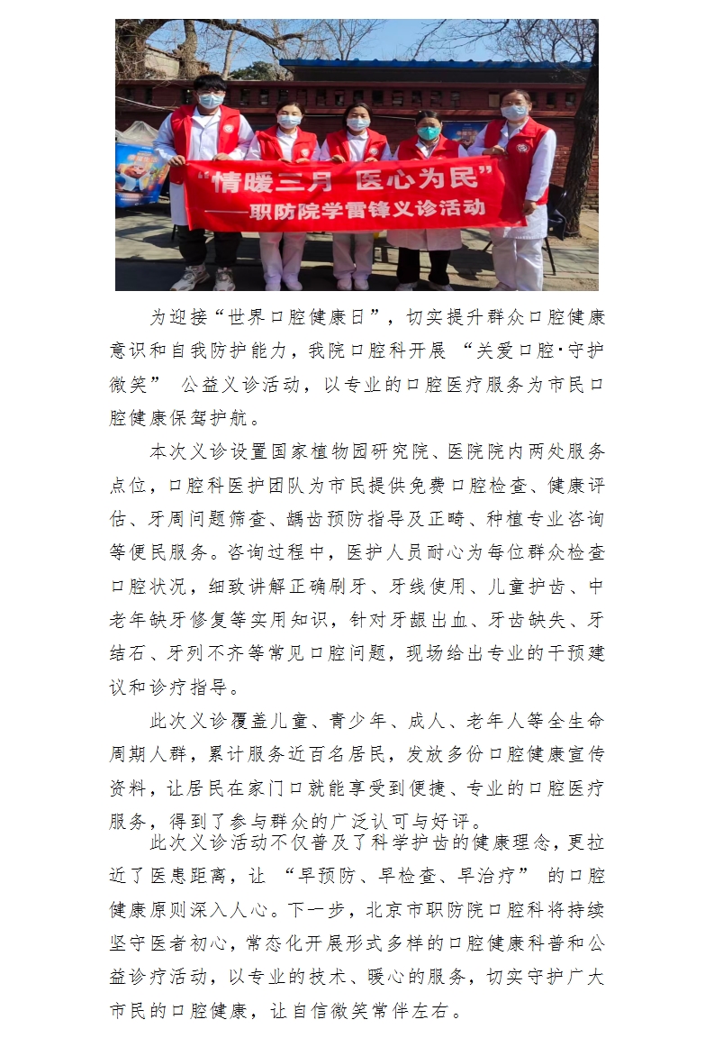 呵护口腔健康 微笑温暖同行——我院开展“世界口腔健康日”义诊活动.jpg