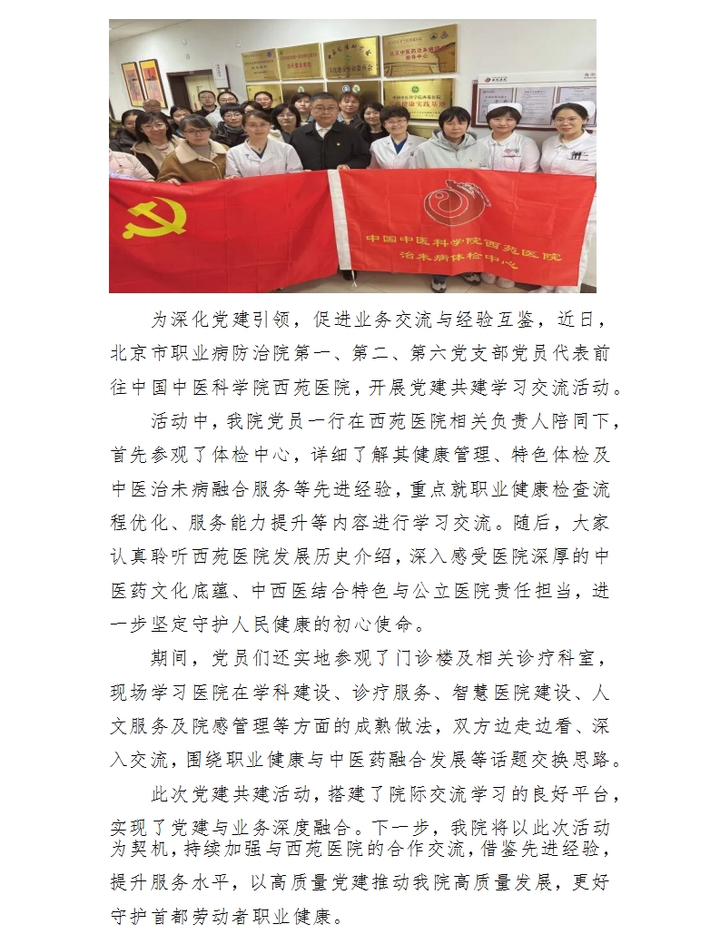 我院第一、第二、第六党支部赴中国中医科学院西苑医院开展党建共建活动.jpg