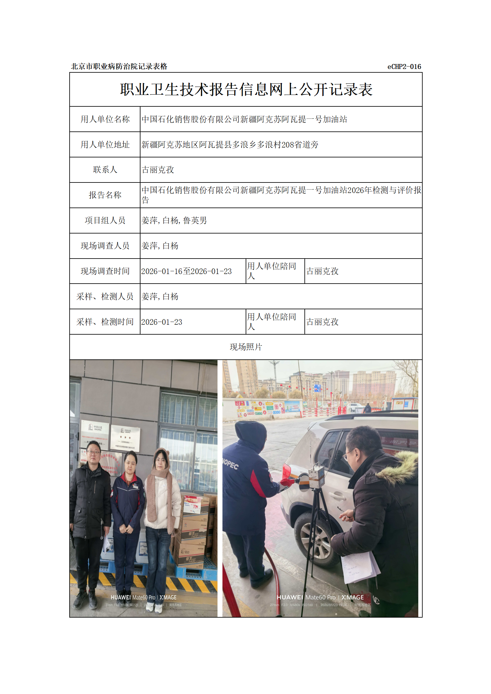 R26048中国石化销售股份有限公司新疆阿克苏阿瓦提一号加油站_01.png