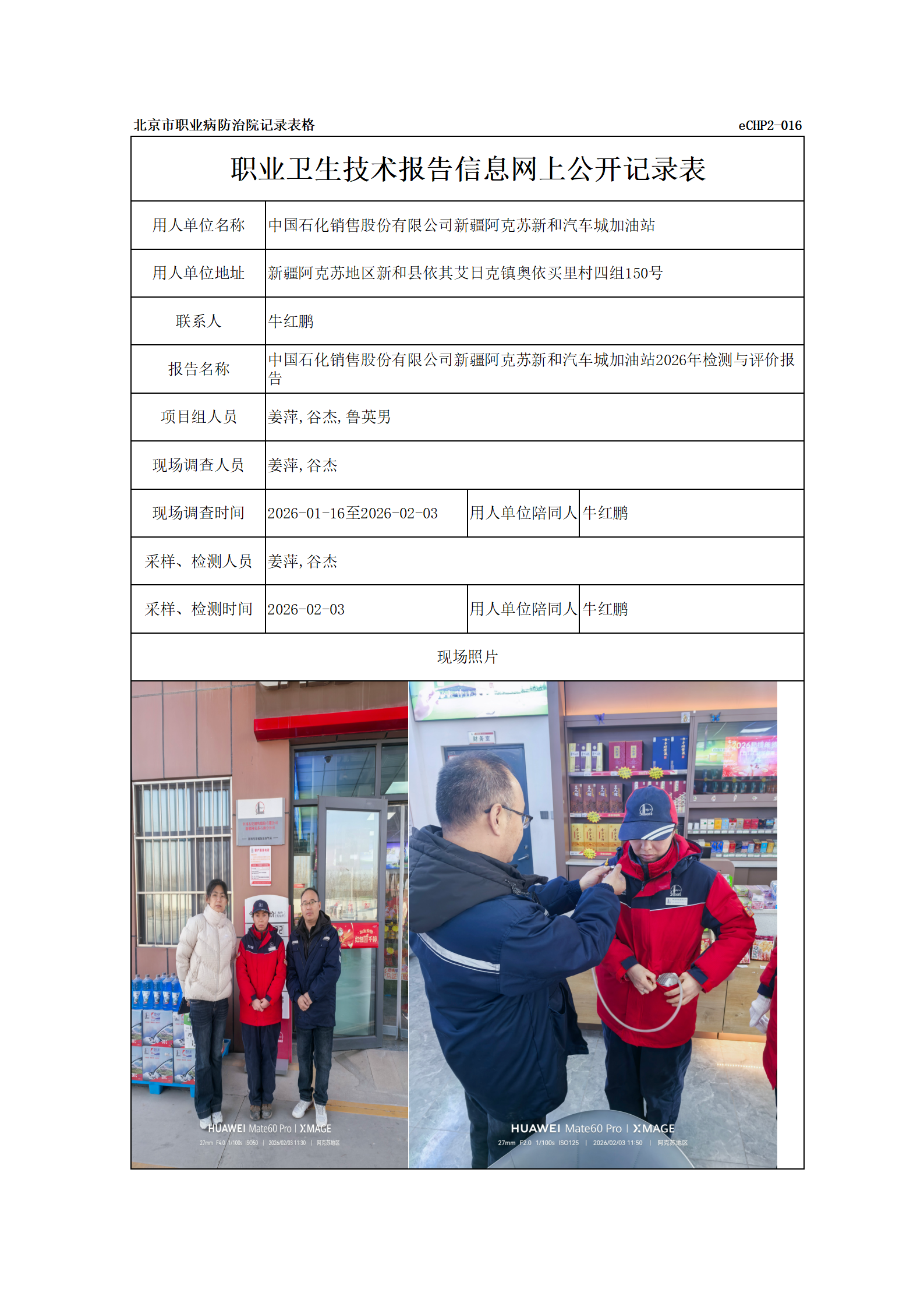 R26083中国石化销售股份有限公司新疆阿克苏新和汽车城加油站_01.png