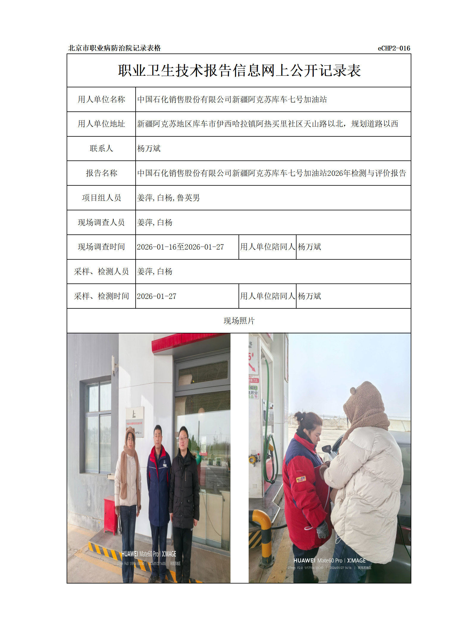 R26065中国石化销售股份有限公司新疆阿克苏库车七号加油站.png