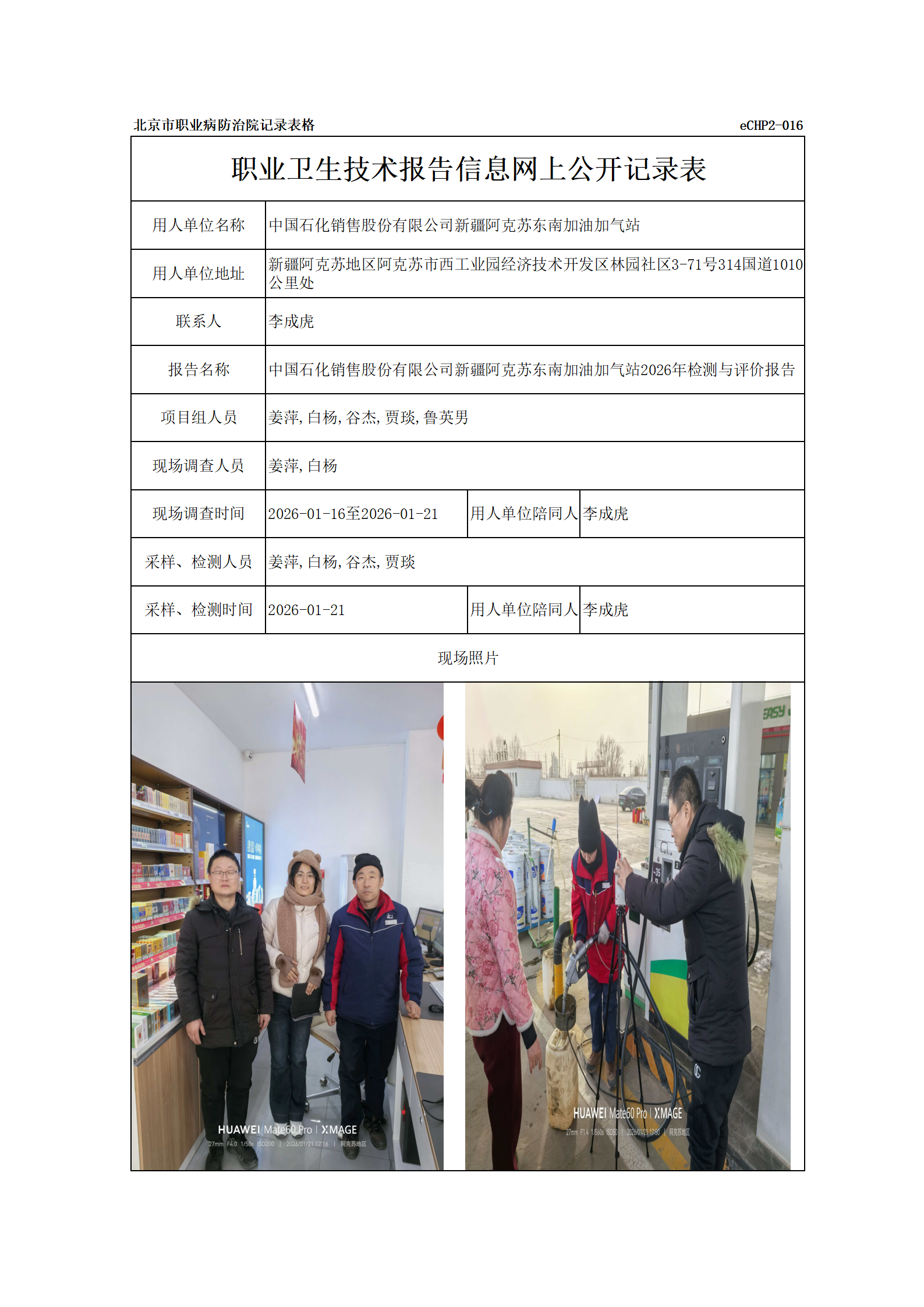 R26029中国石化销售股份有限公司新疆阿克苏东南加油加气站_01.png