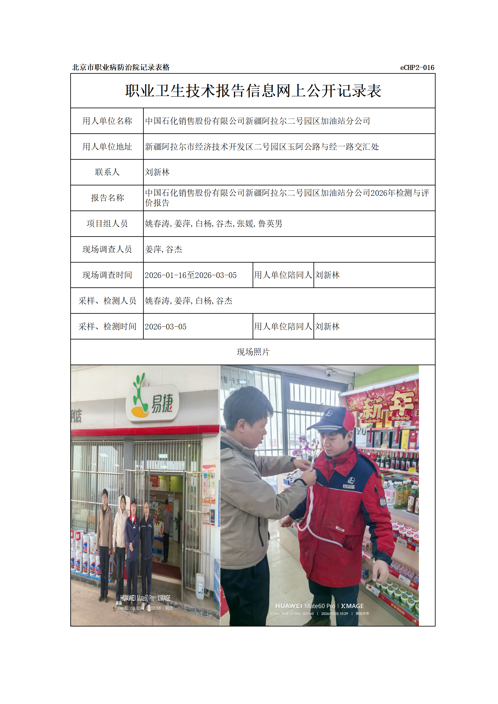 R26089中国石化销售股份有限公司新疆阿拉尔二号园区加油站分公司_01.png