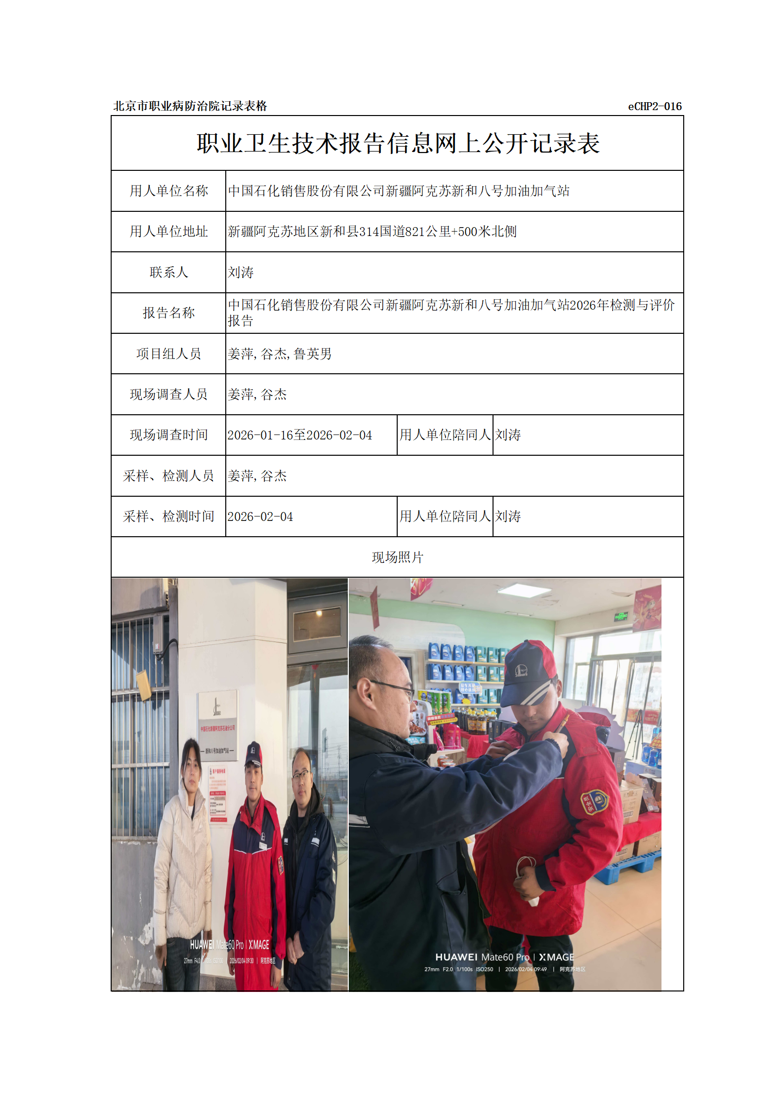 R26084中国石化销售股份有限公司新疆阿克苏新和八号加油加气站_01.png