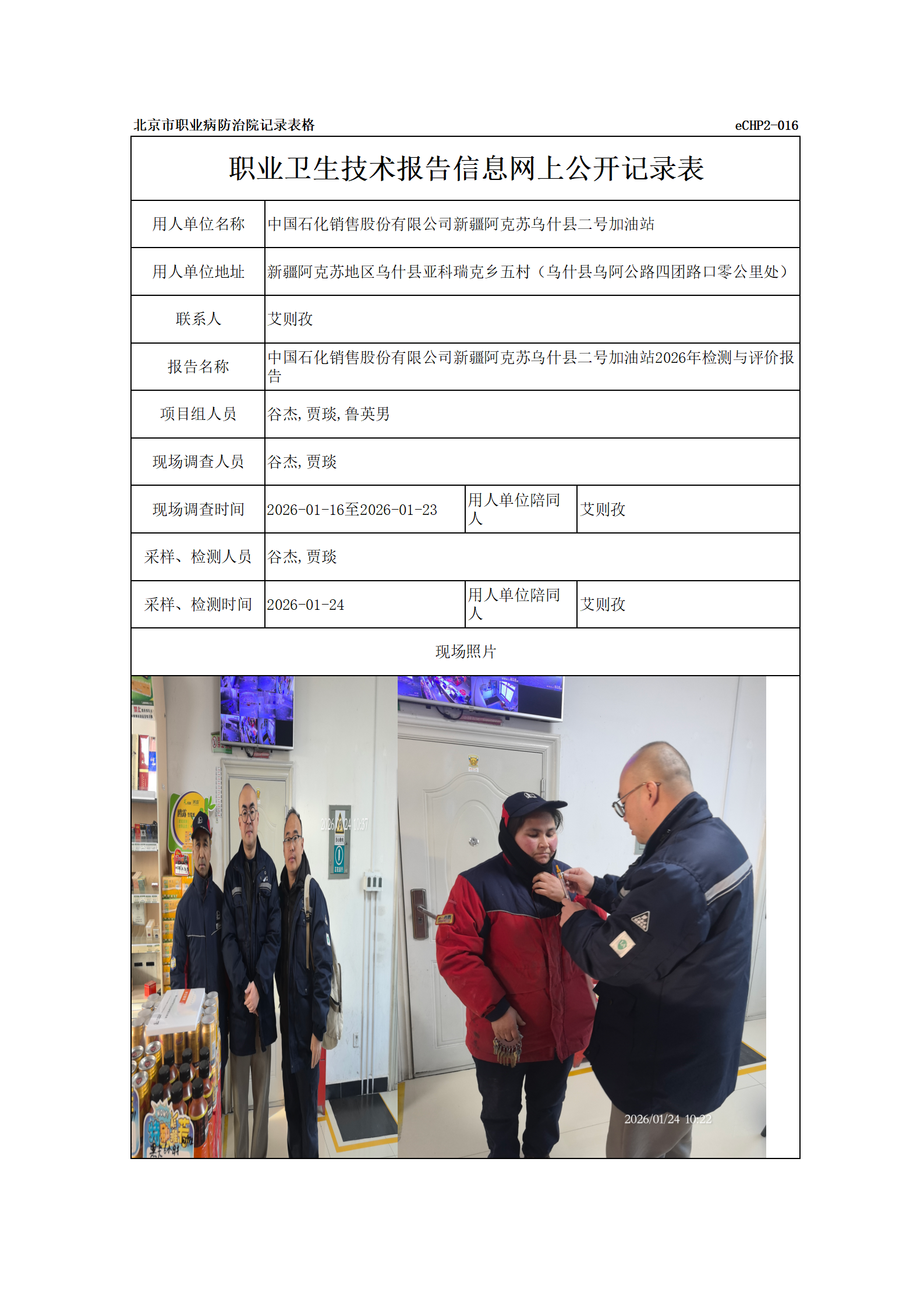 R26055中国石化销售股份有限公司新疆阿克苏乌什县二号加油站_01.png