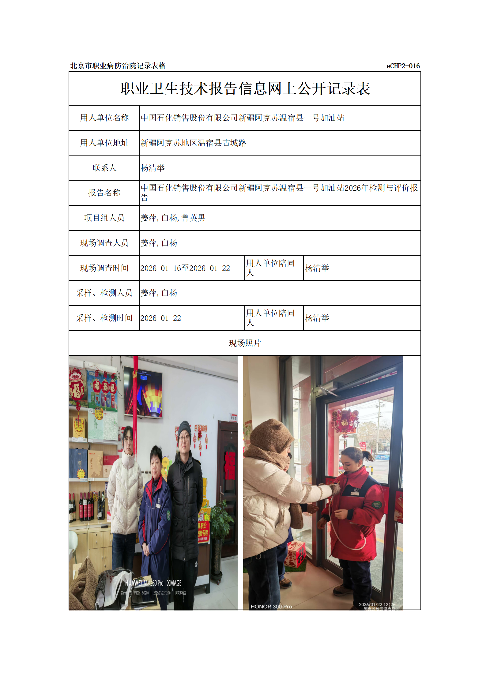 R26043中国石化销售股份有限公司新疆阿克苏温宿县一号加油站_01.png