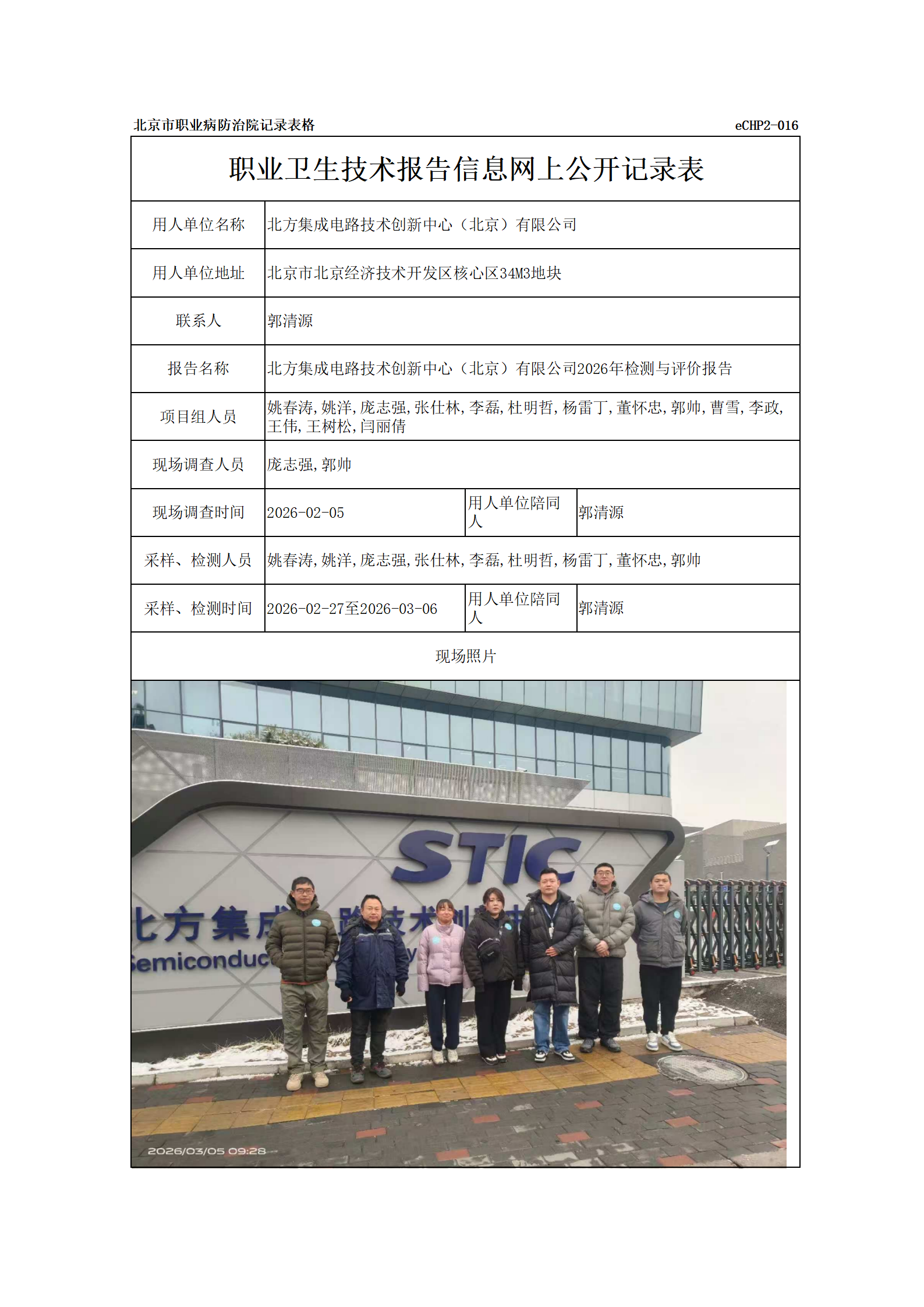 R26008北方集成电路技术创新中心（北京）有限公司_01.png