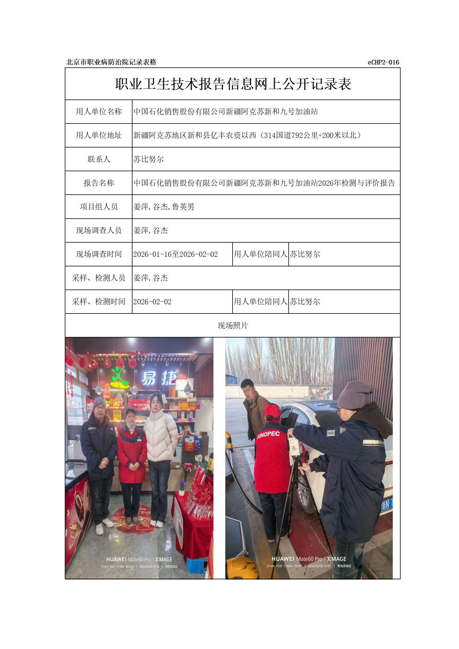 R26079中国石化销售股份有限公司新疆阿克苏新和九号加油站_01.png