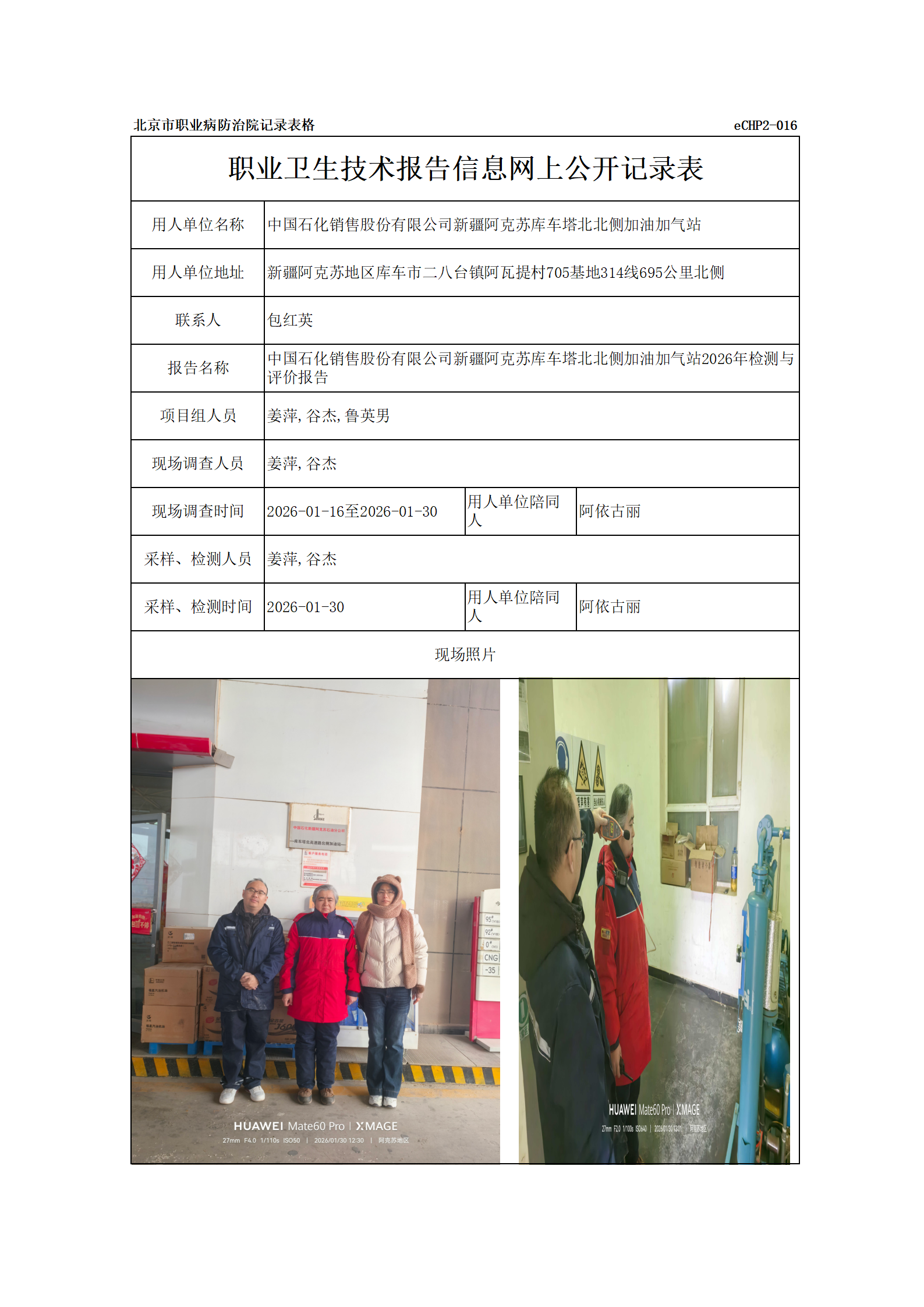 R26074中国石化销售股份有限公司新疆阿克苏库车塔北北侧加油加气站_01.pn