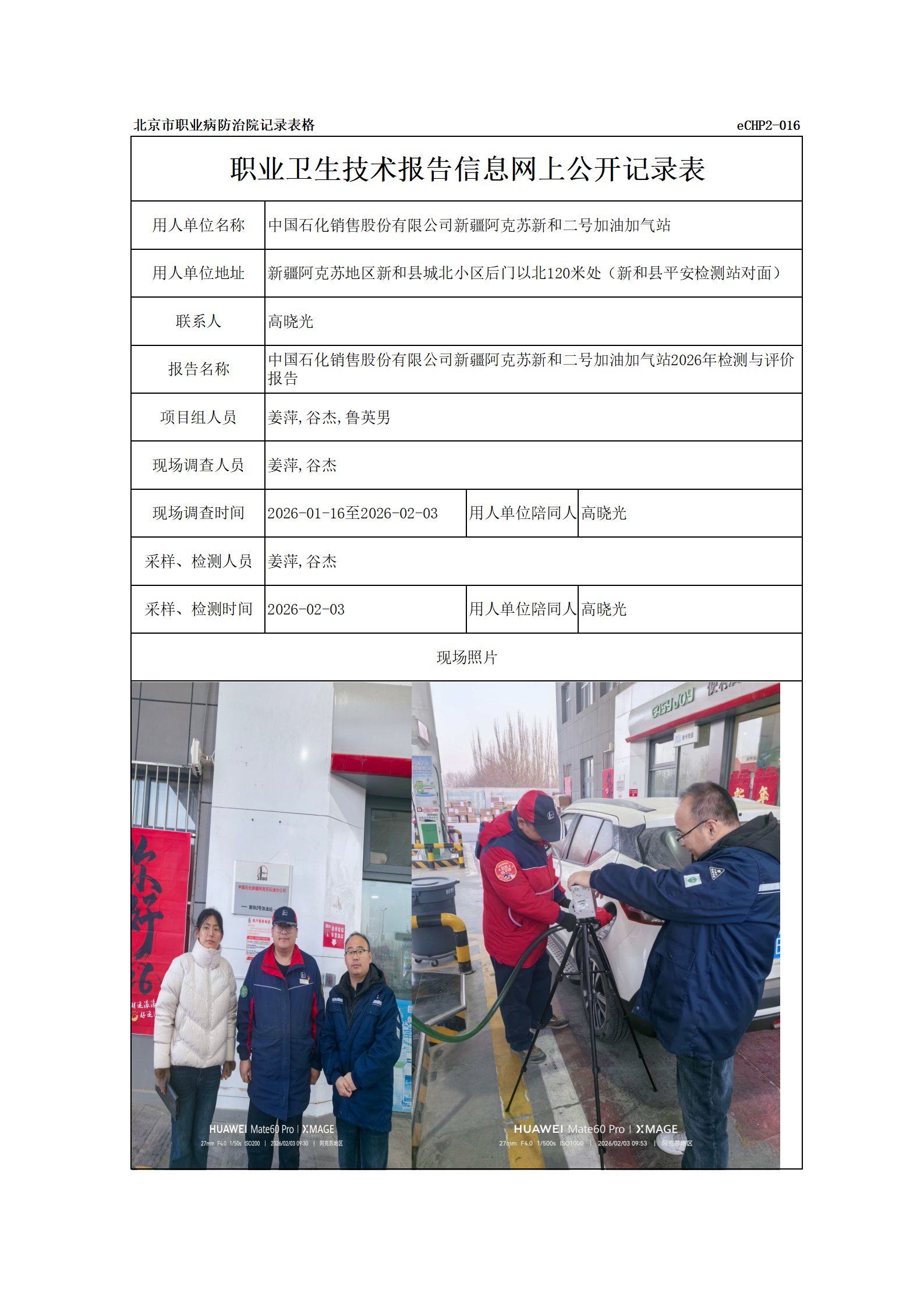 R26081中国石化销售股份有限公司新疆阿克苏新和二号加油加气站_01.png
