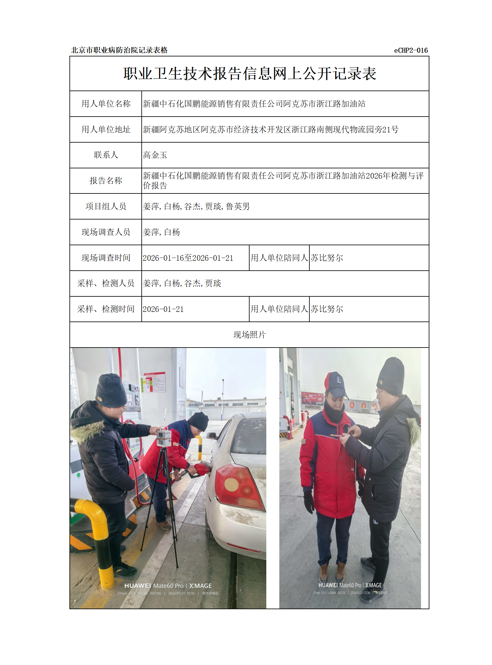 R26038新疆中石化国鹏能源销售有限责任公司阿克苏市浙江路加油站.png