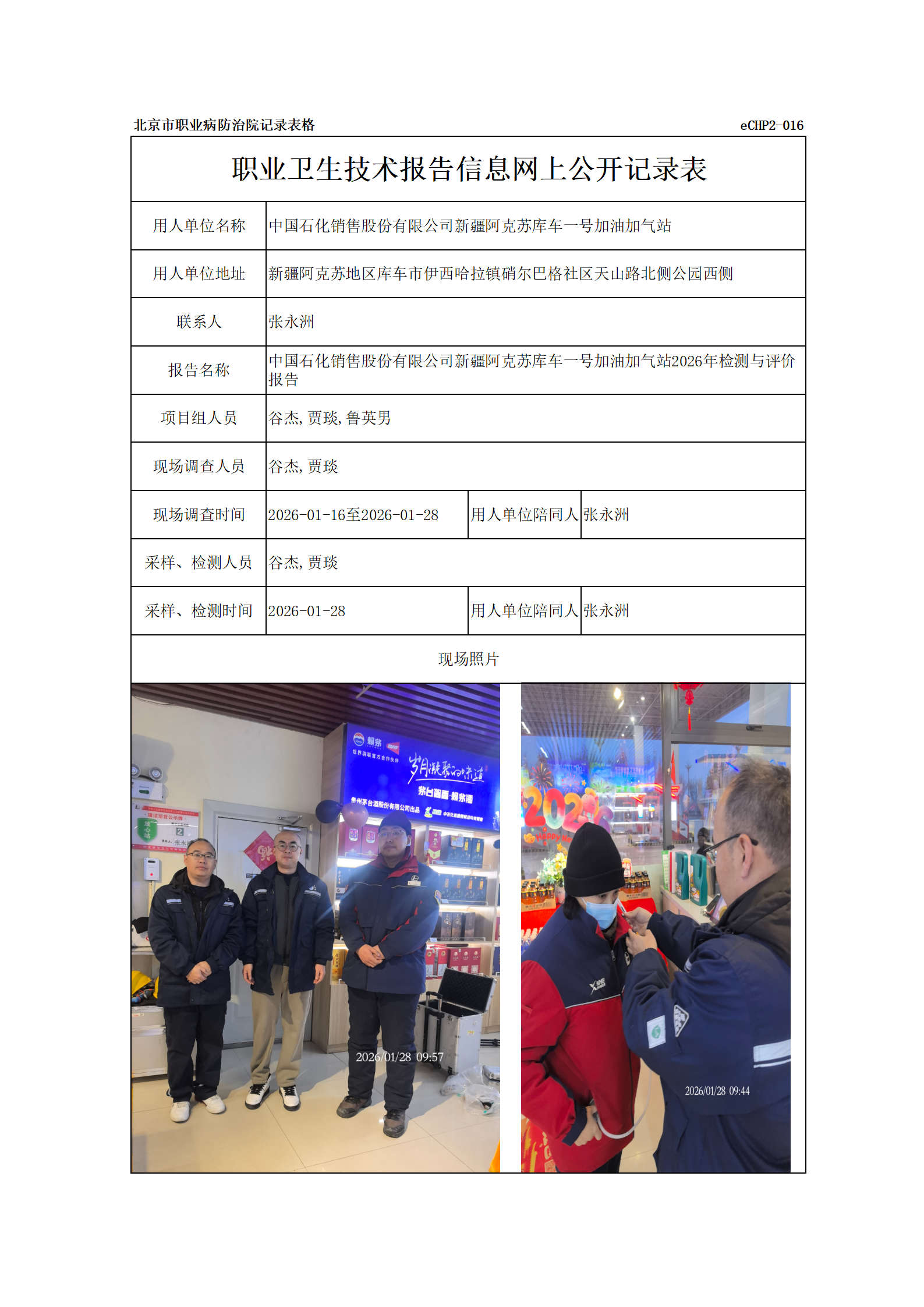 R26071中国石化销售股份有限公司新疆阿克苏库车一号加油加气站_01.png