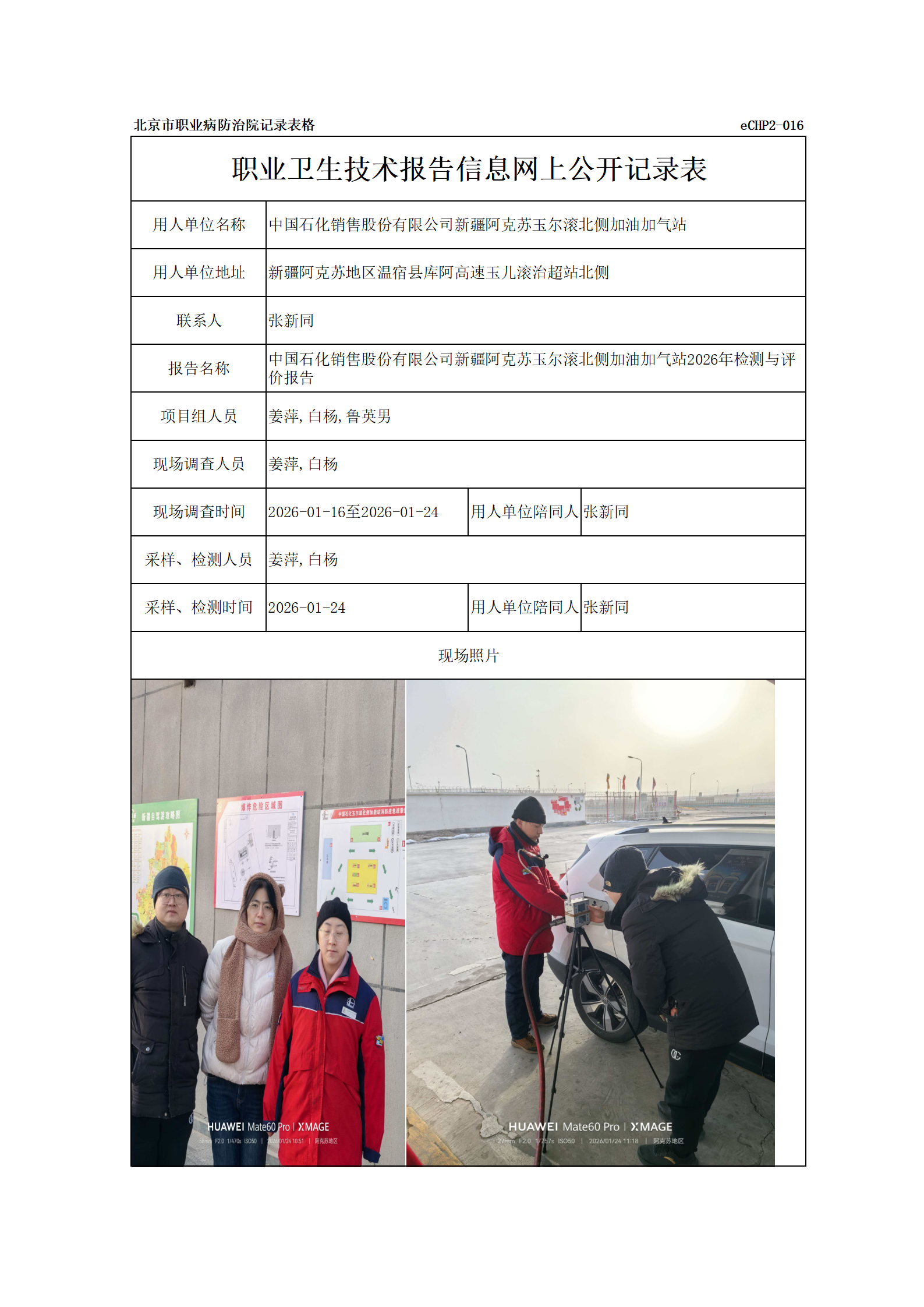R26061中国石化销售股份有限公司新疆阿克苏玉尔滚北侧加油加气站_01.png