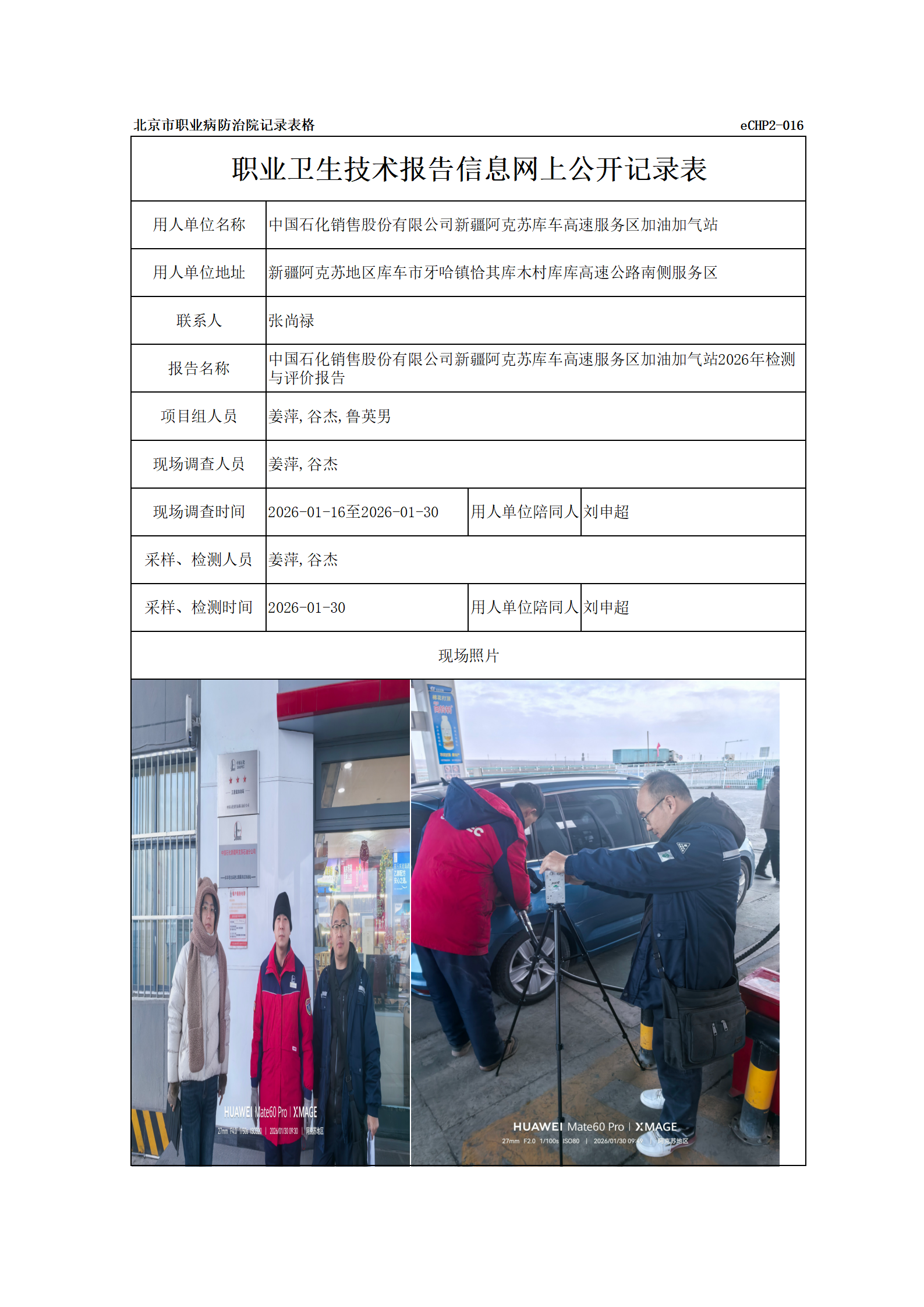 R26072中国石化销售股份有限公司新疆阿克苏库车高速服务区加油加气站_01.p
