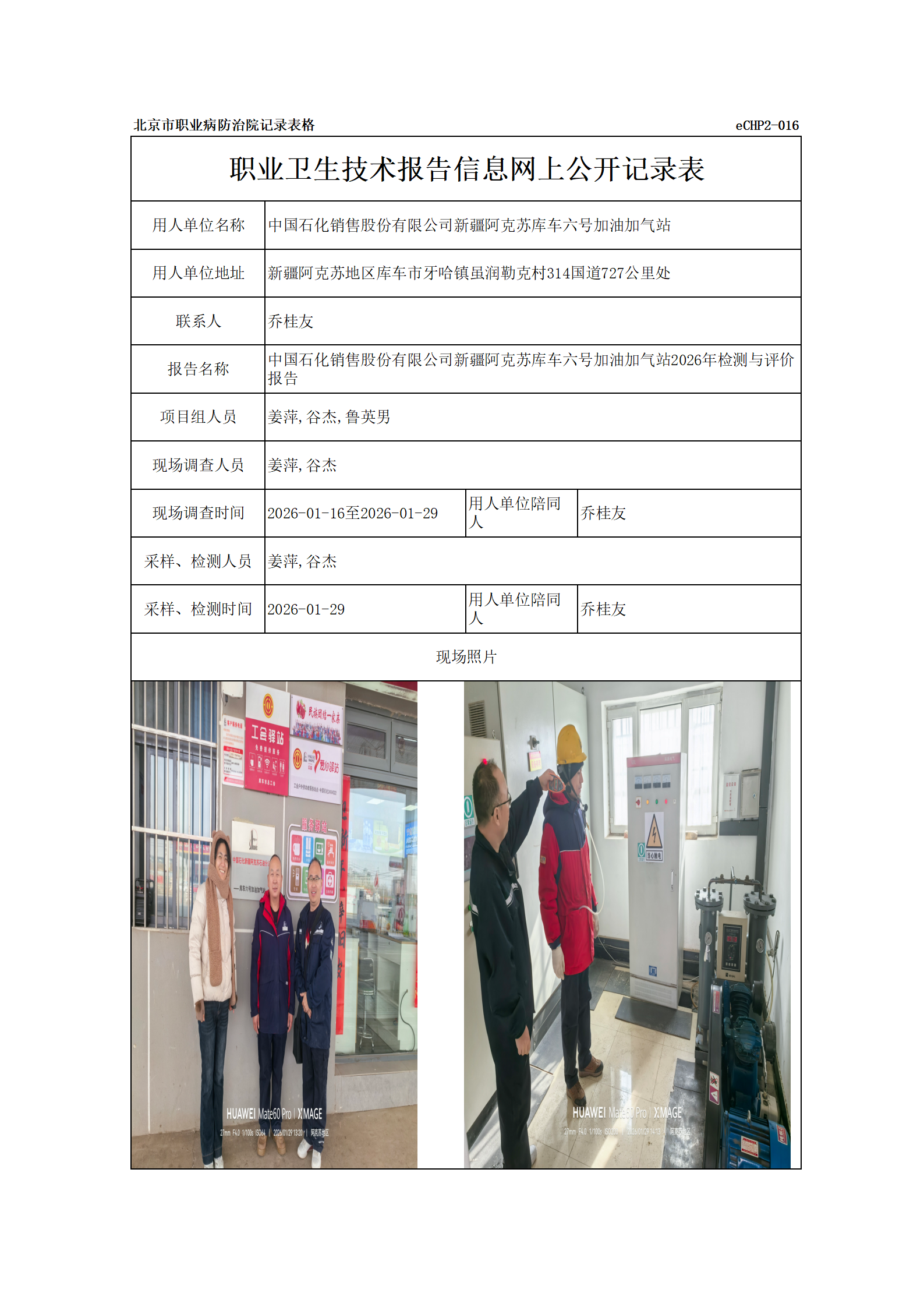 R26070中国石化销售股份有限公司新疆阿克苏库车六号加油加气站_01.png