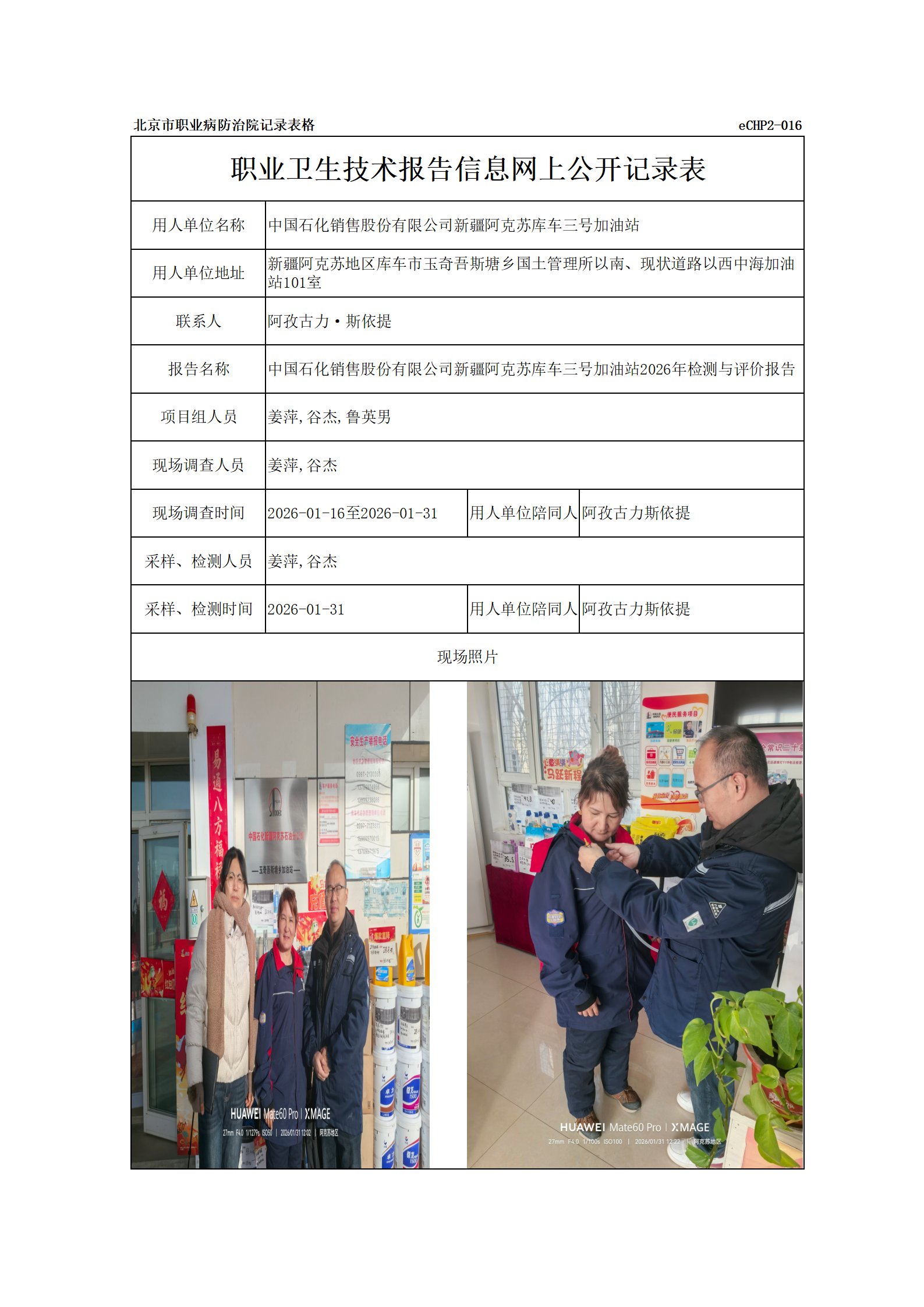 R26076中国石化销售股份有限公司新疆阿克苏库车三号加油站_01.png