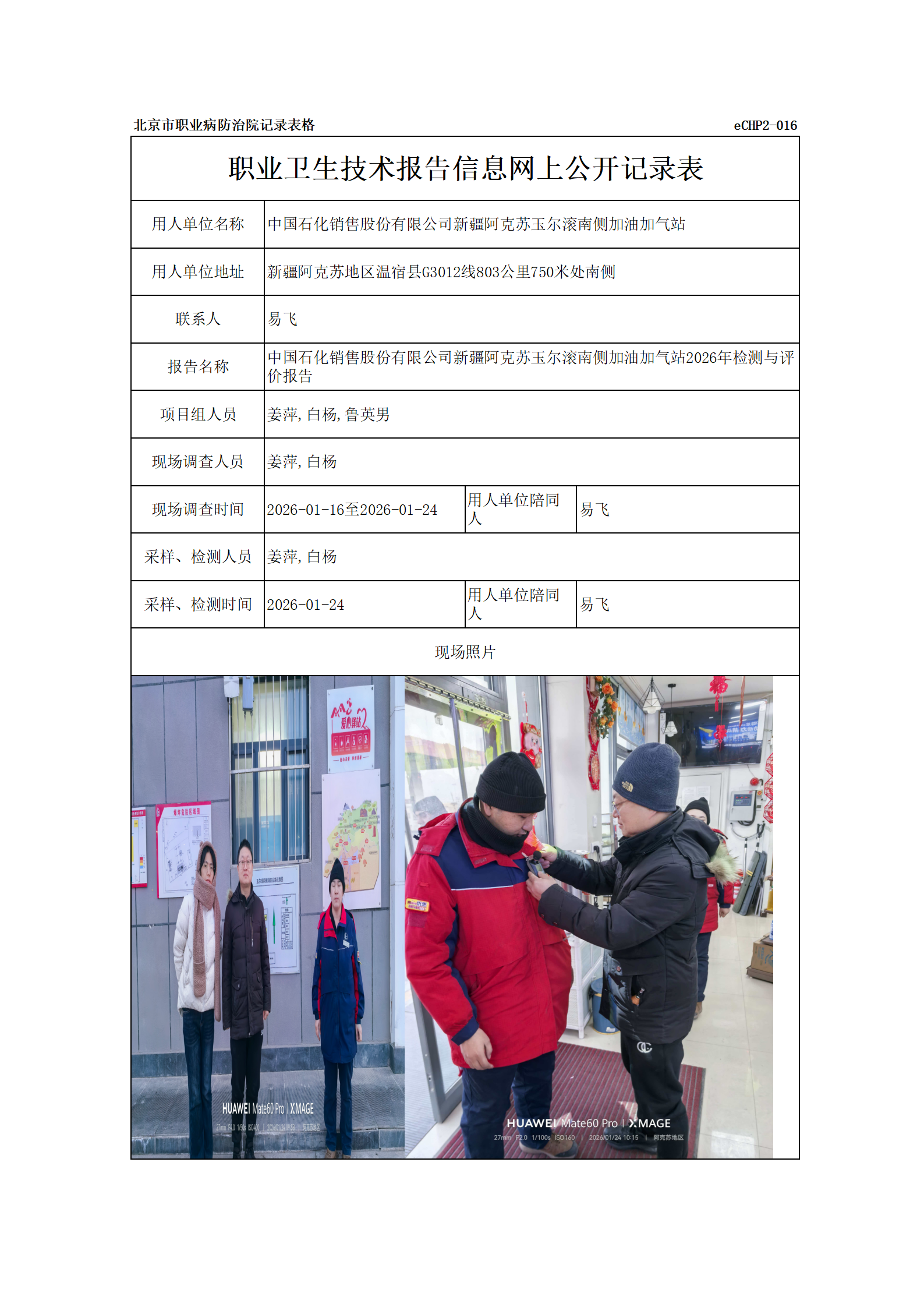 R26050中国石化销售股份有限公司新疆阿克苏玉尔滚南侧加油加气站_01.png