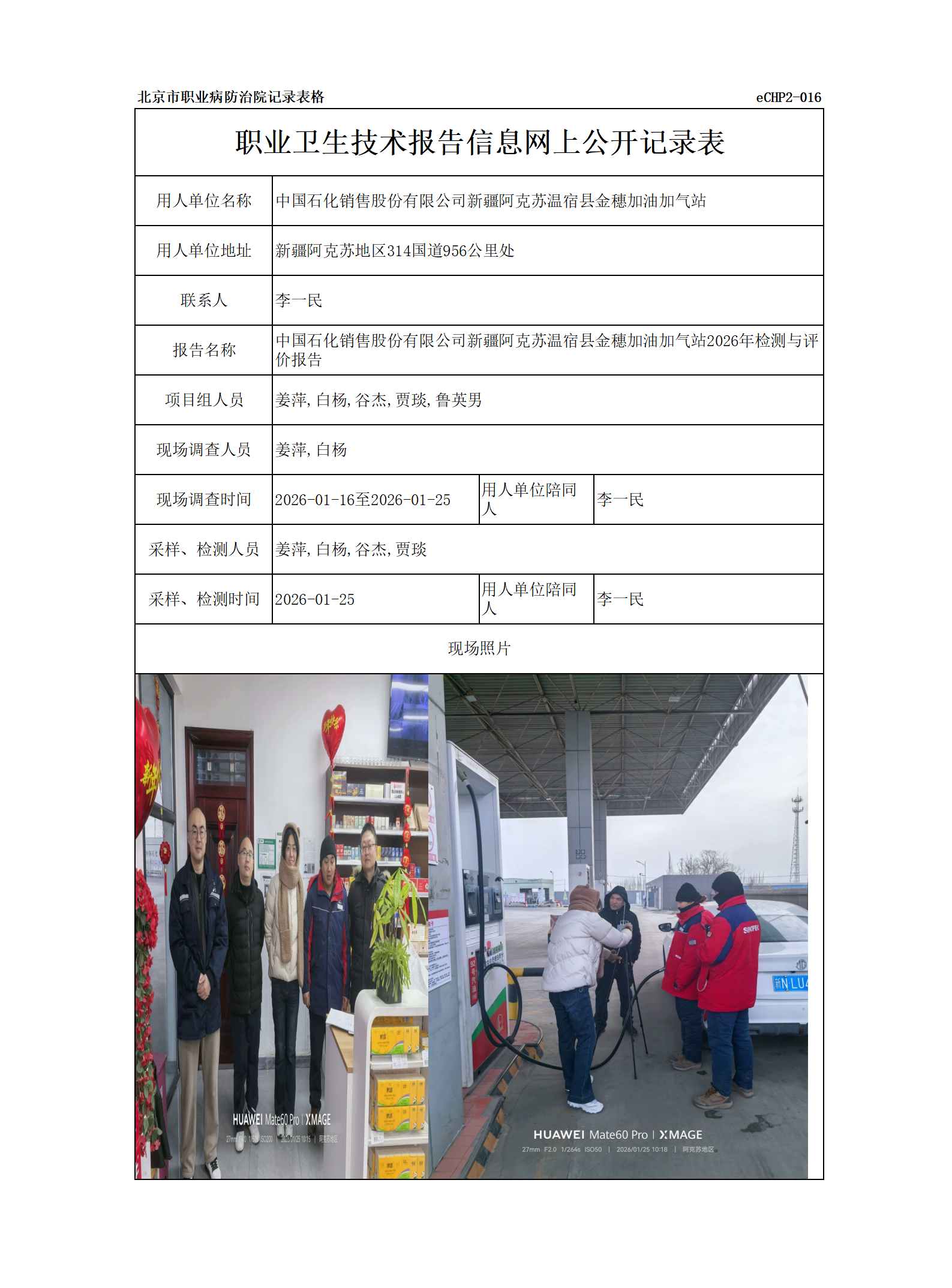 R26062中国石化销售股份有限公司新疆阿克苏温宿县金穗加油加气站.png