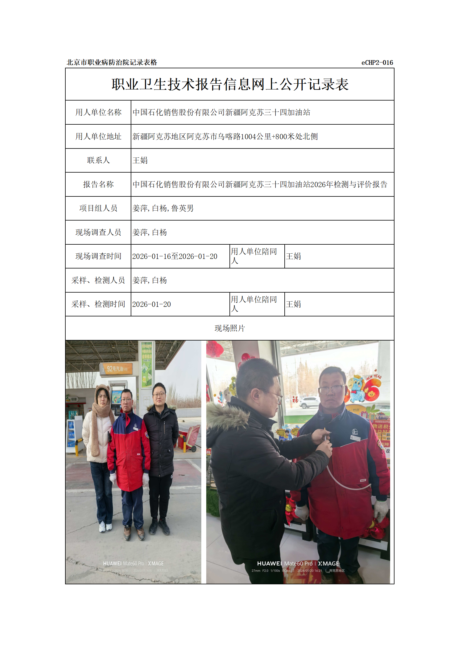R26025中国石化销售股份有限公司新疆阿克苏三十四加油站_01.png