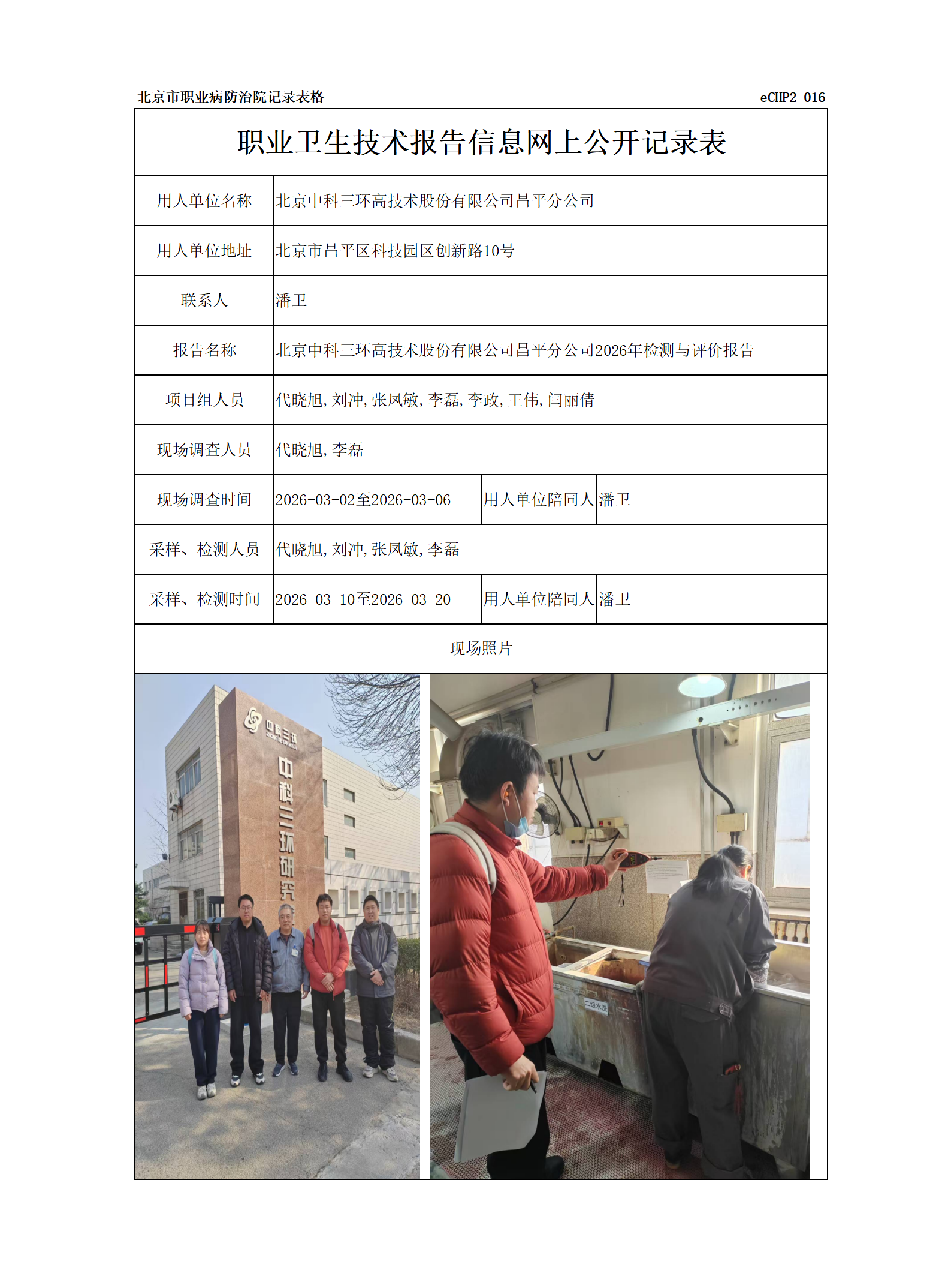 R26114北京中科三环高技术股份有限公司昌平分公司.png
