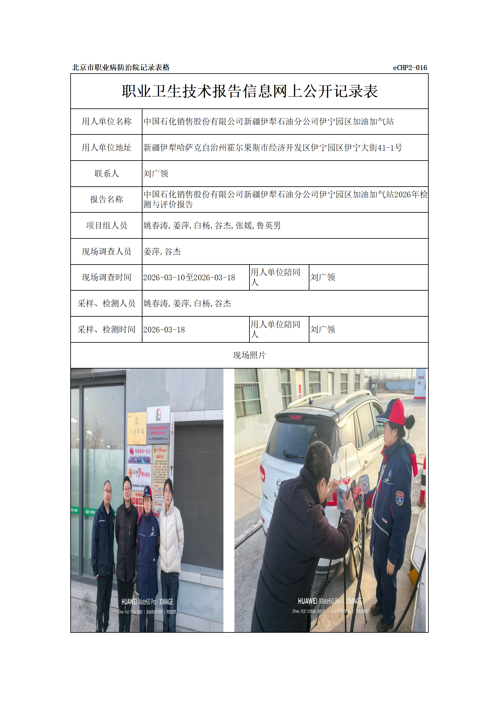 R26149中国石化销售股份有限公司新疆伊犁石油分公司伊宁园区加油加气站_01.