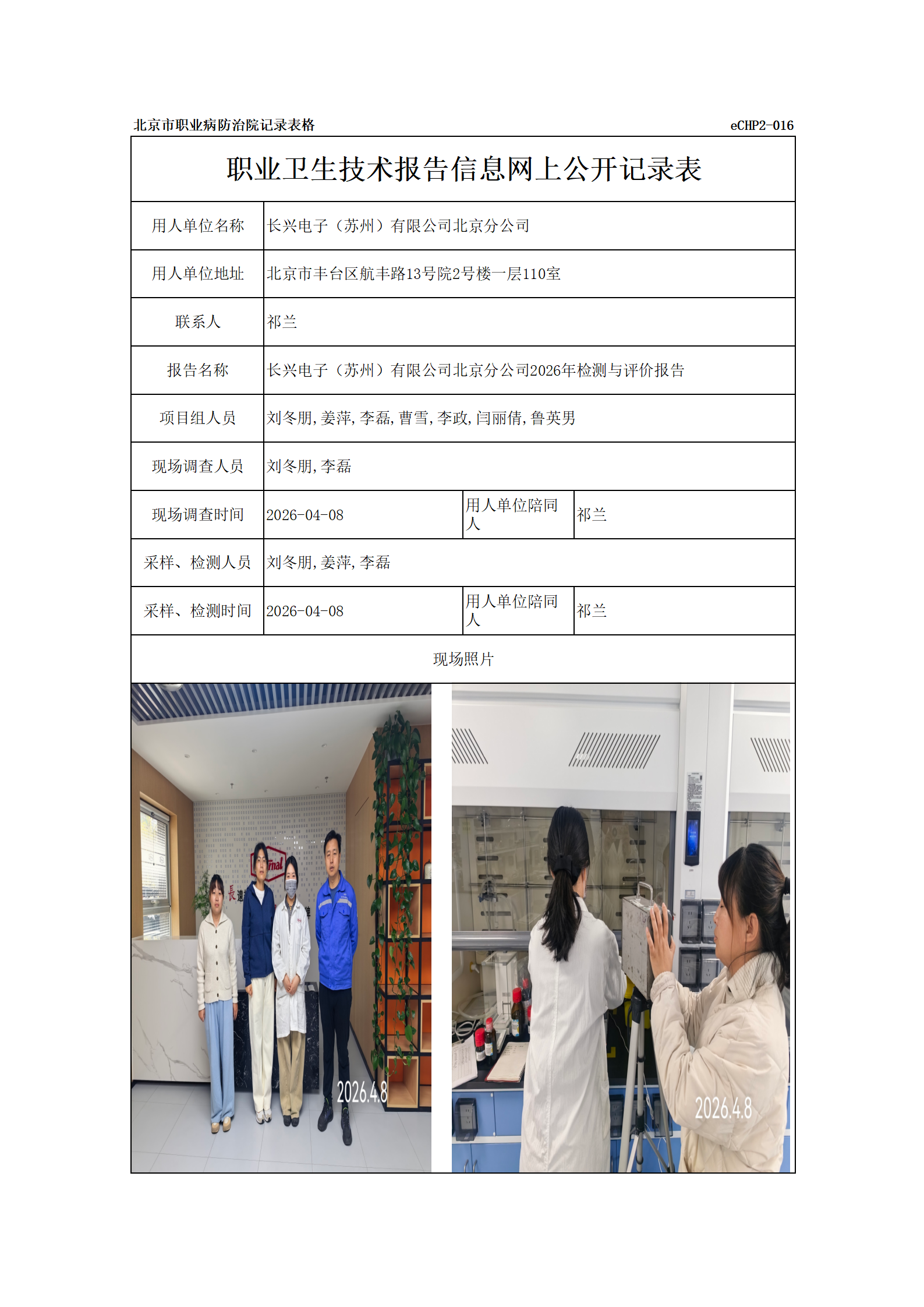 R26171长兴电子（苏州）有限公司北京分公司_01.png
