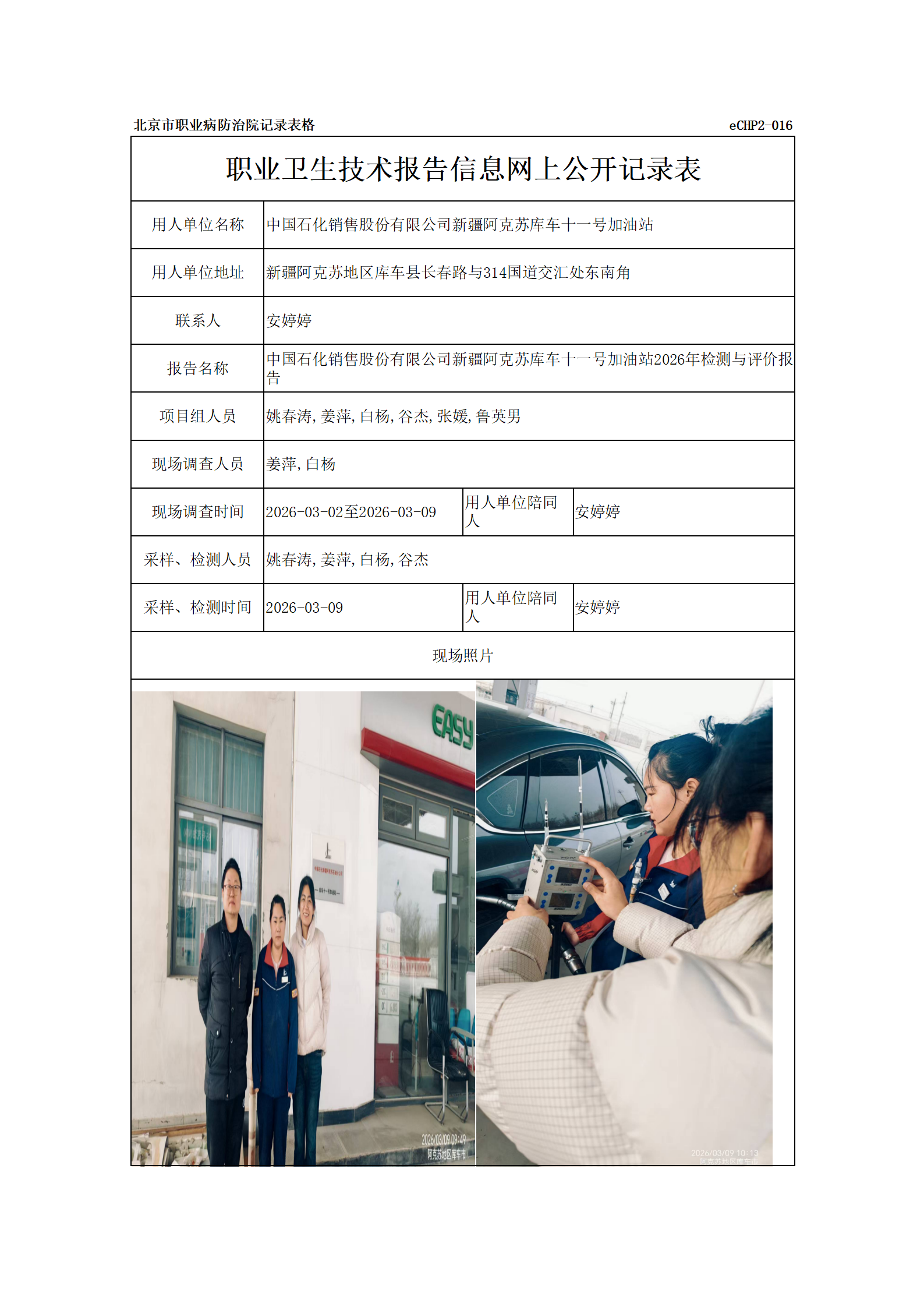 R26099中国石化销售股份有限公司新疆阿克苏库车十一号加油站_01.png