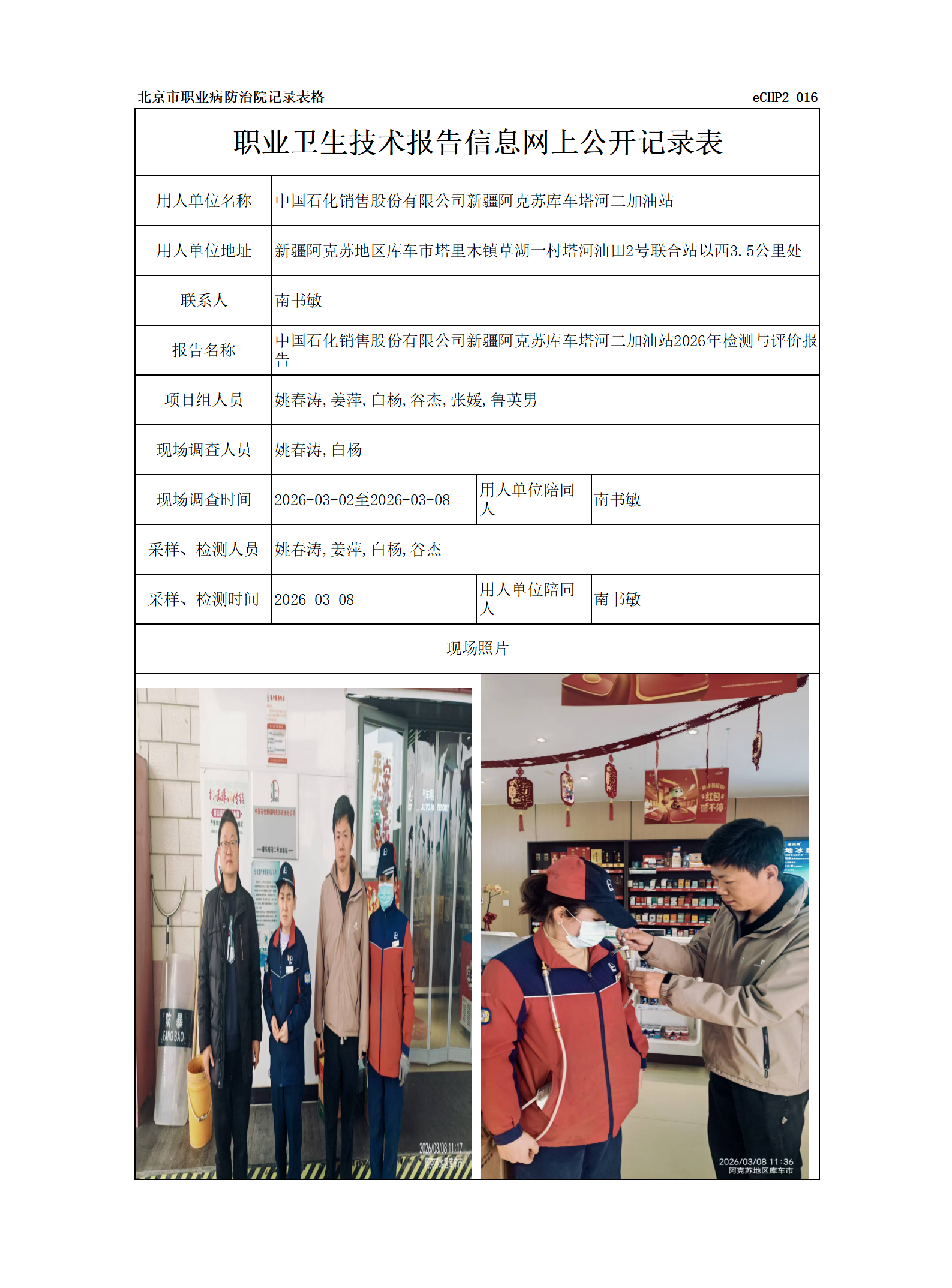 R26097中国石化销售股份有限公司新疆阿克苏库车塔河二加油站.png
